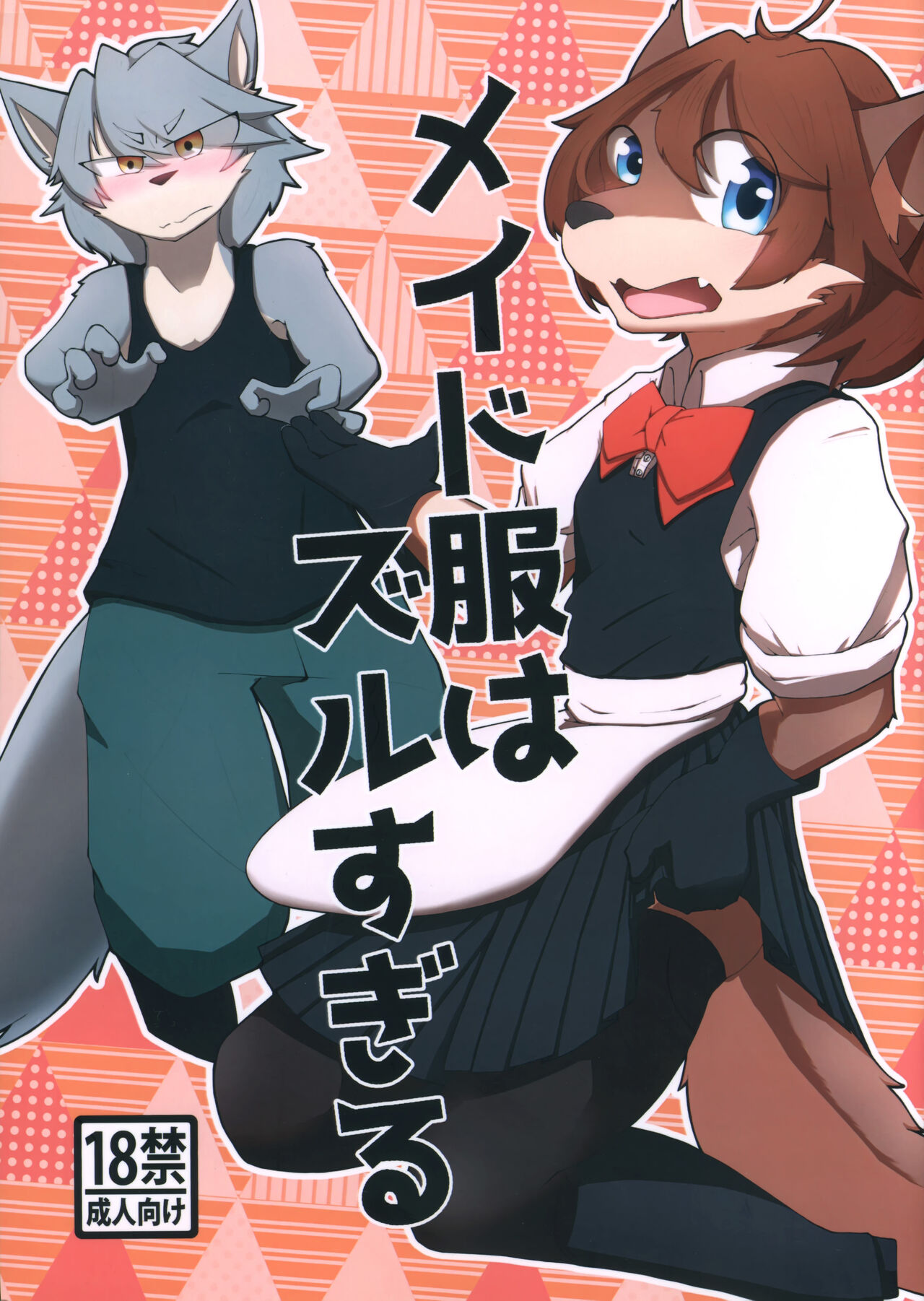 Maid Fuku wa Zurusugiru page 1 full