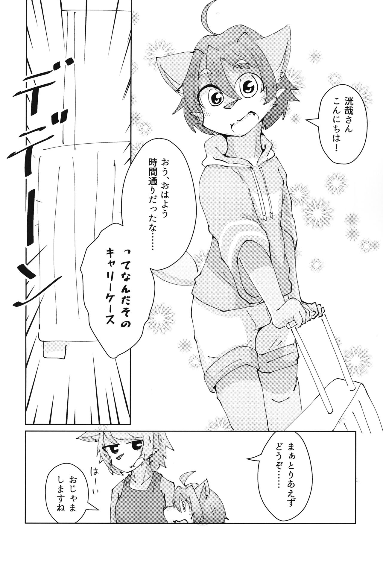 Maid Fuku wa Zurusugiru page 3 full