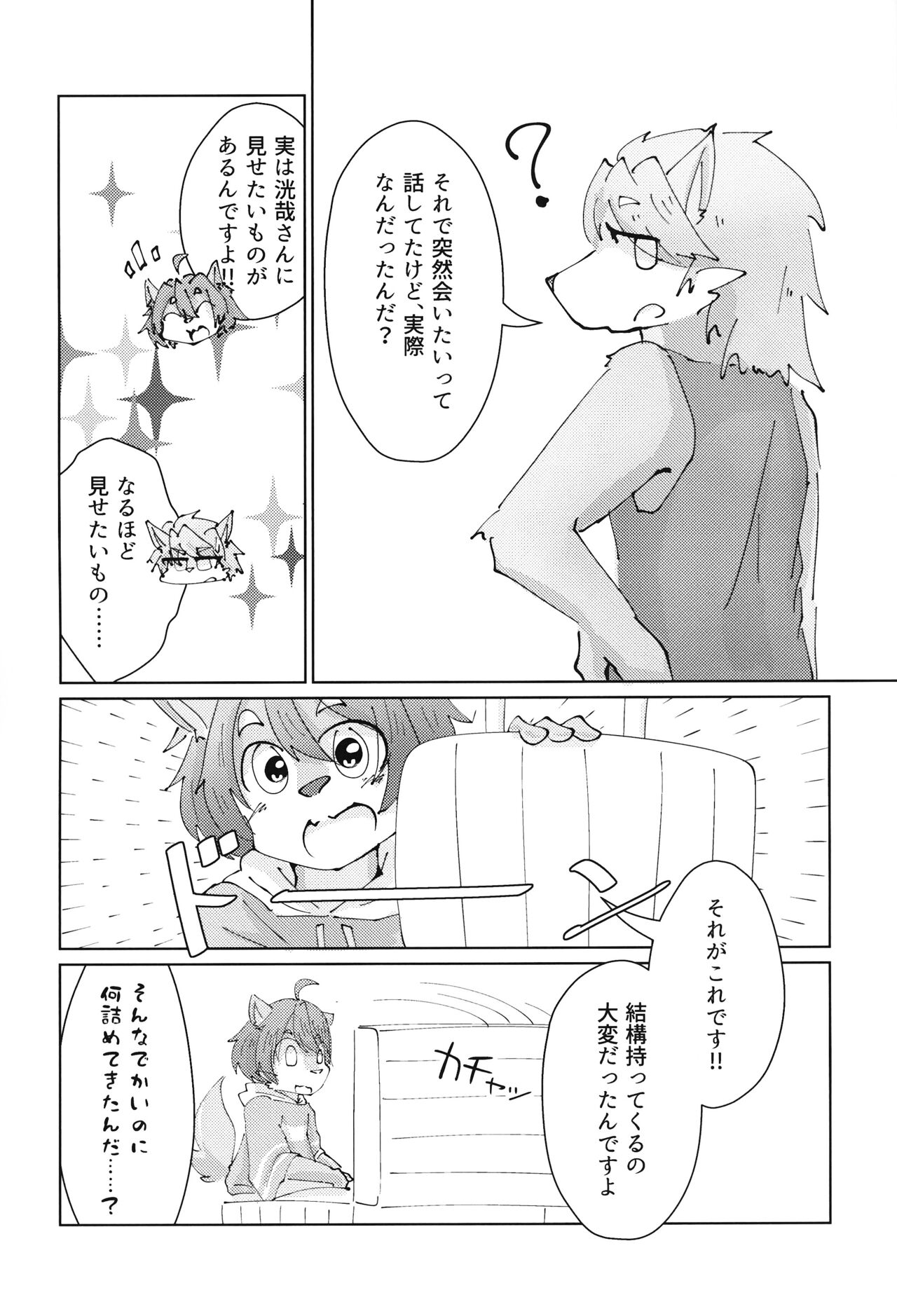 Maid Fuku wa Zurusugiru page 4 full