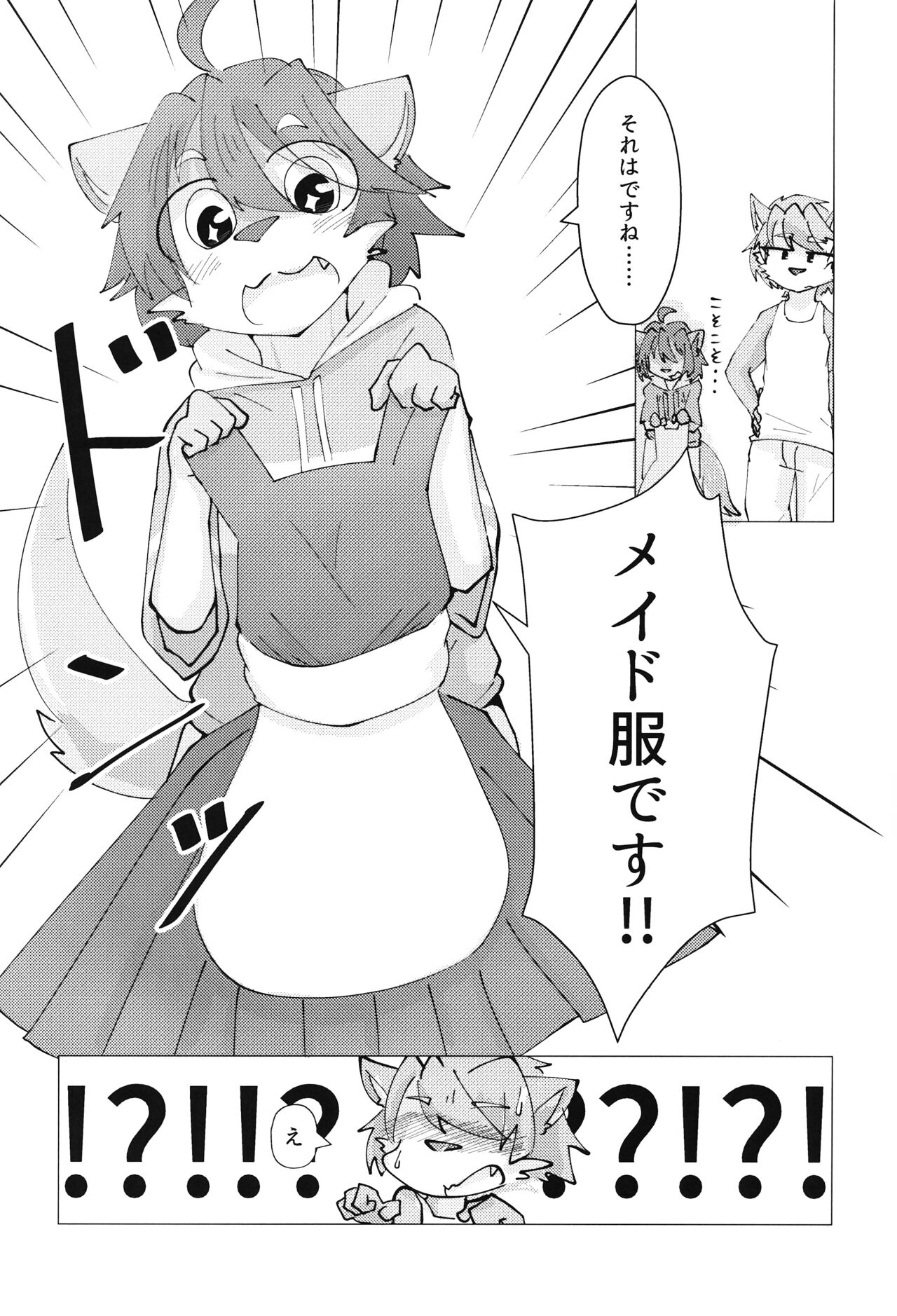 Maid Fuku wa Zurusugiru page 5 full
