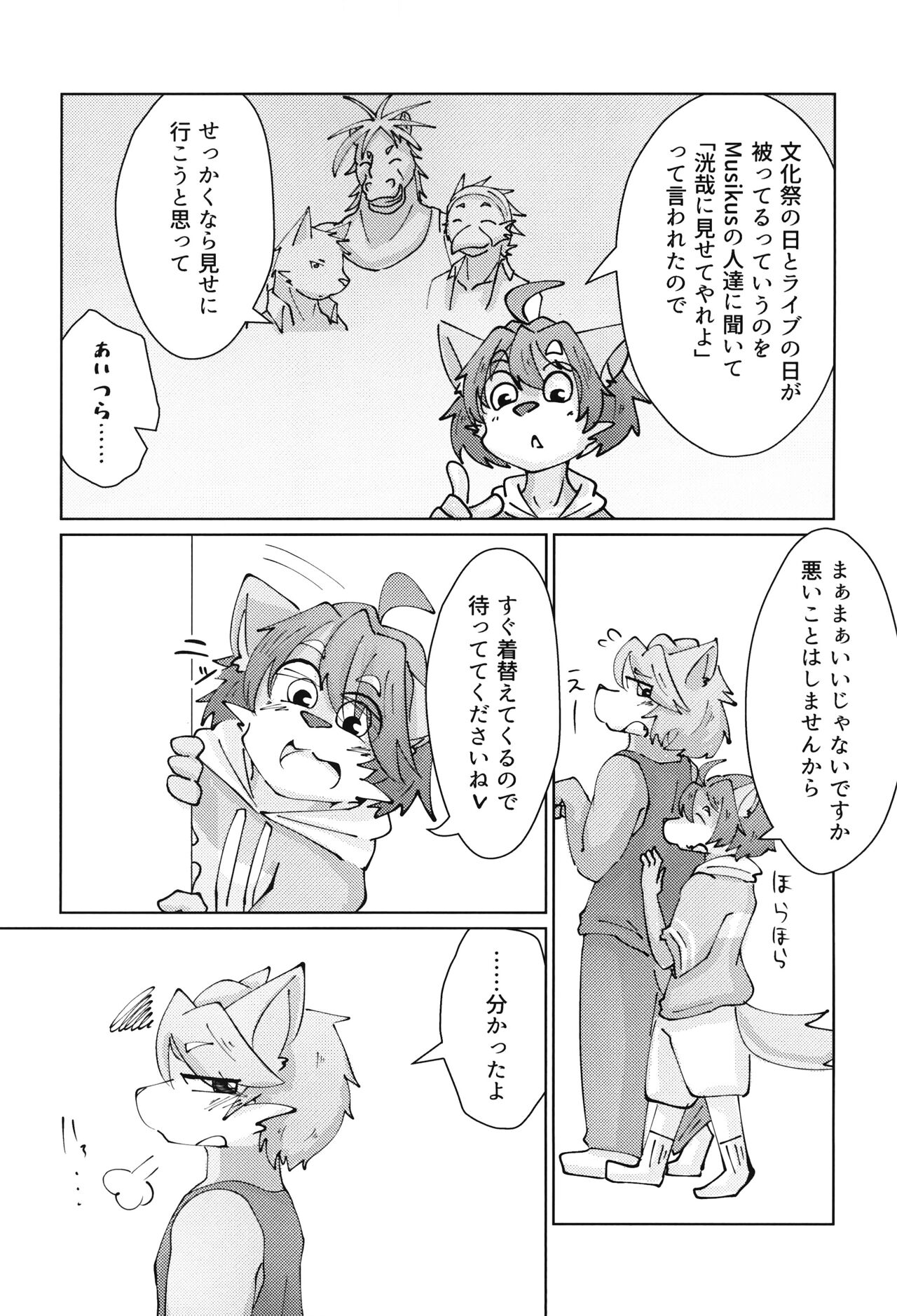 Maid Fuku wa Zurusugiru page 7 full