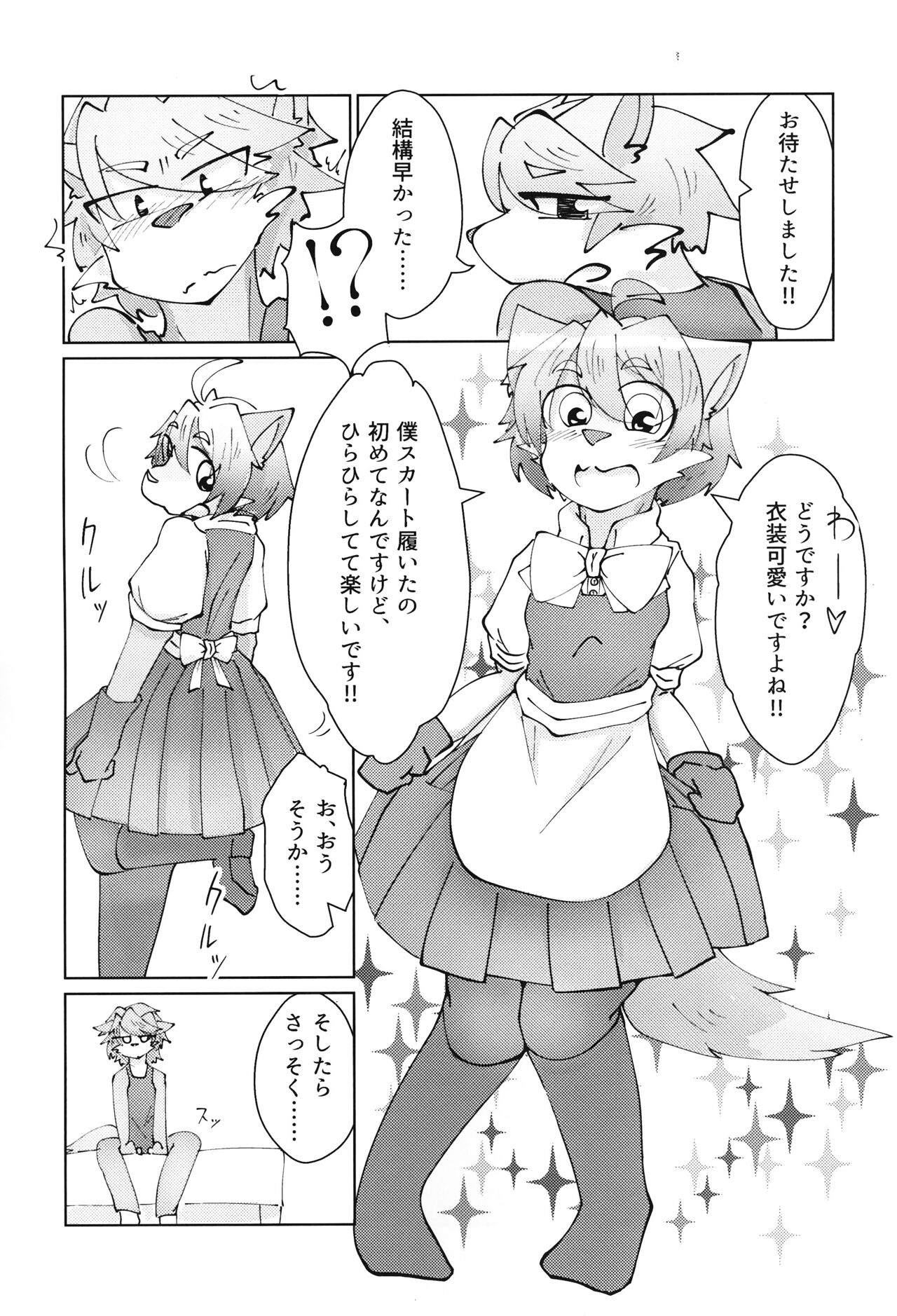 Maid Fuku wa Zurusugiru page 8 full