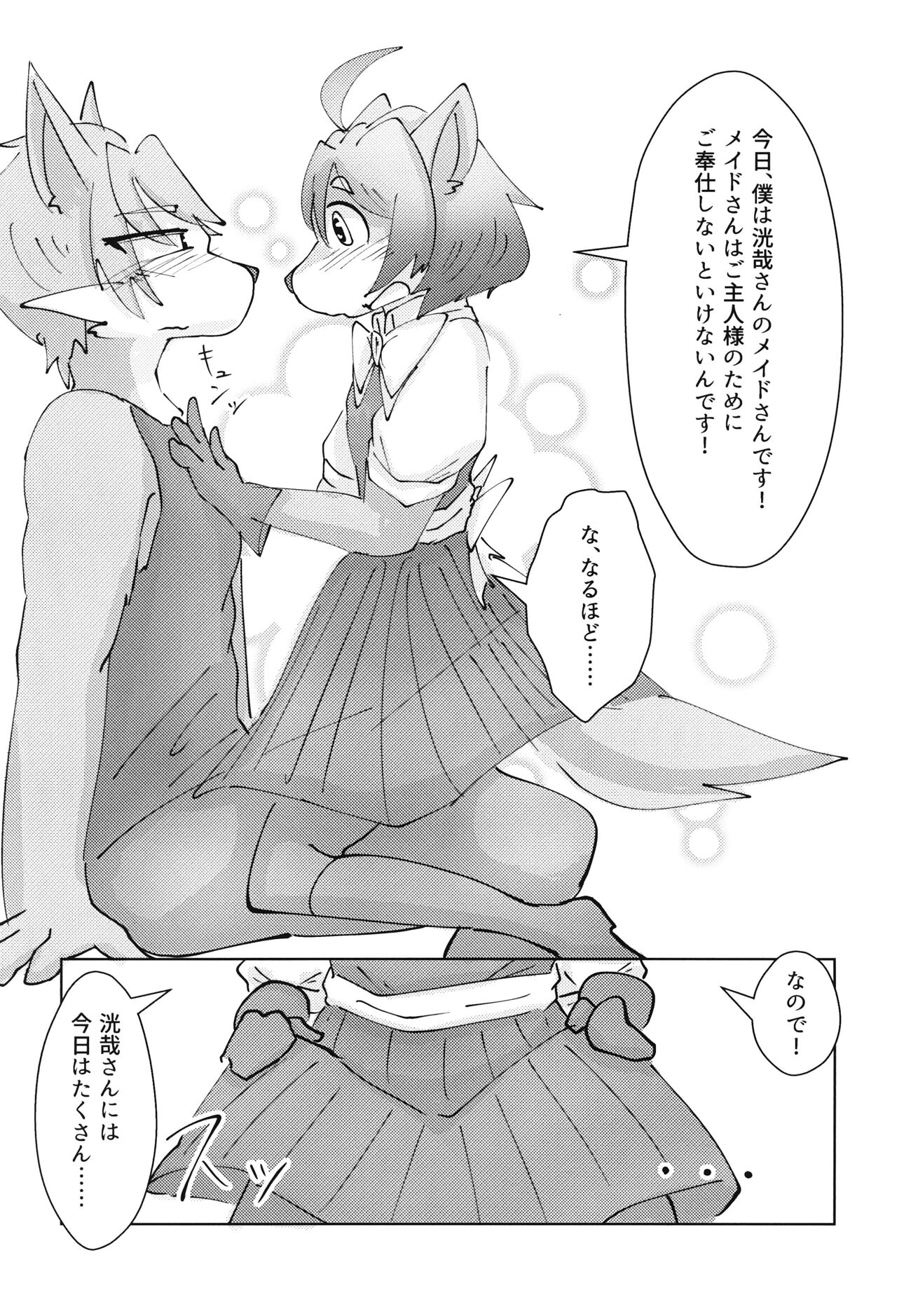 Maid Fuku wa Zurusugiru page 9 full