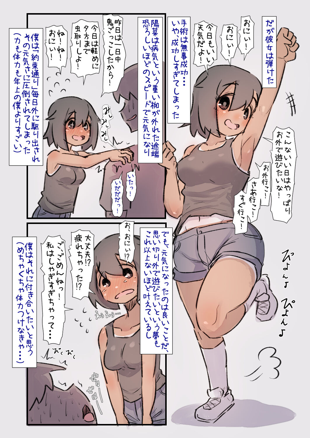 Byoujaku Datta Anoko ga Genki ni Natte Ureshii Kedo Tairyoku to Seiyoku ga Hanpa Nakute Taihen na Hanashi page 5 full