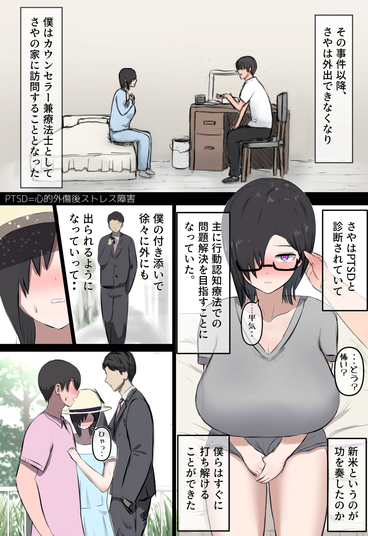 Hikikomotteta Kanojo ga Netorareru Hanashi. page 5 full