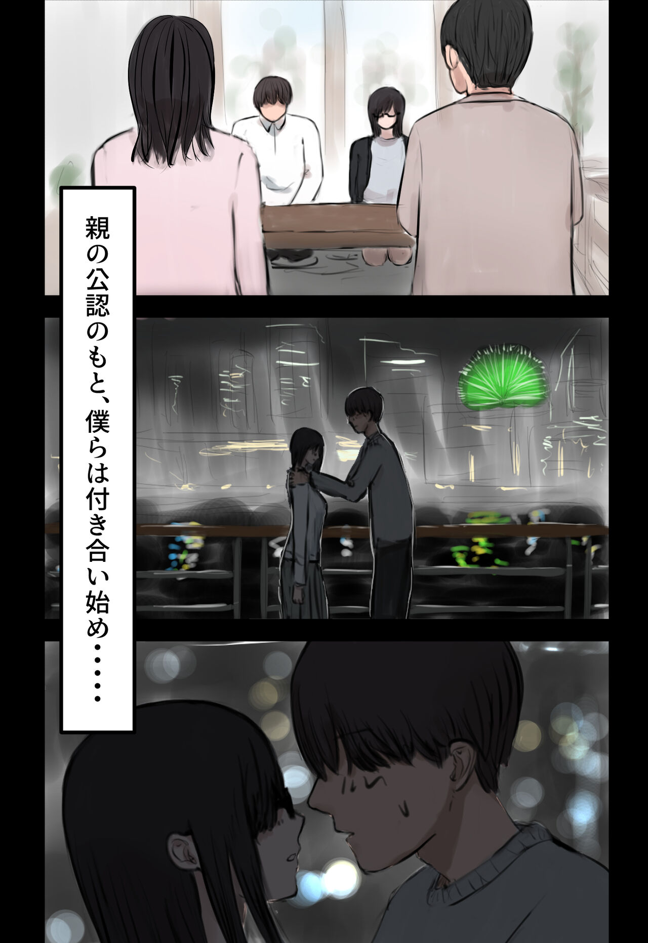 Hikikomotteta Kanojo ga Netorareru Hanashi. page 8 full