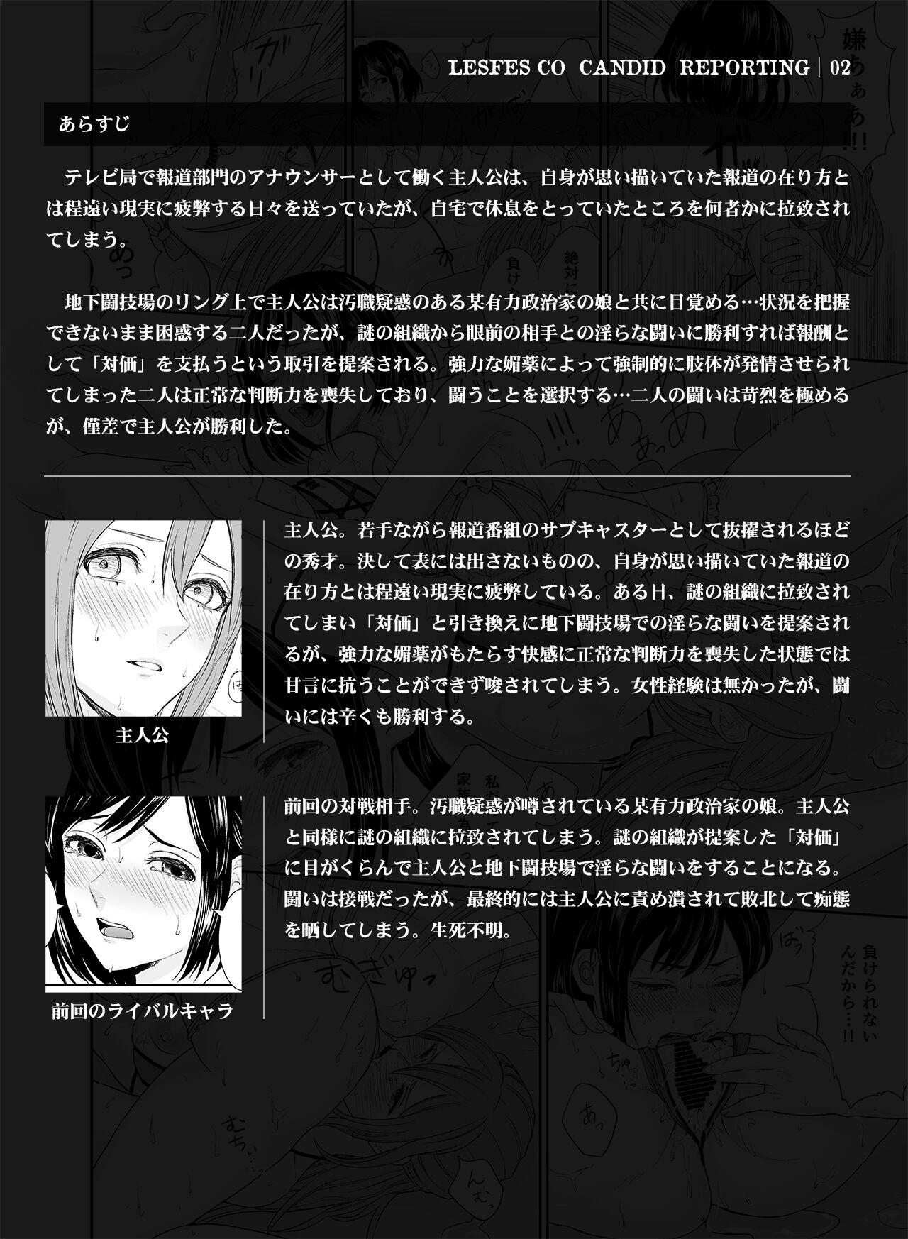 LesFes Co -Candid Reporting- Vol. 002 page 3 full