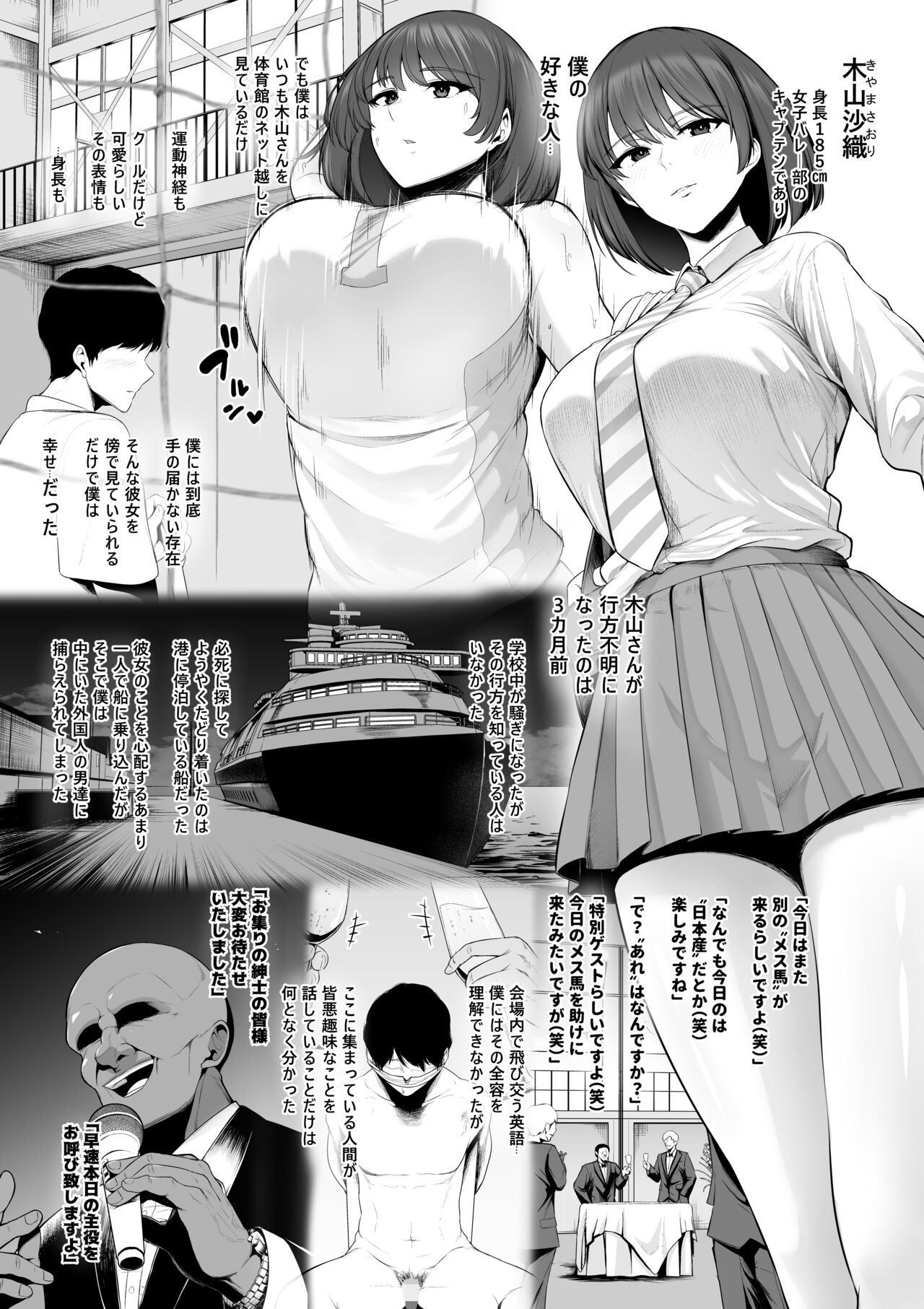 Uma ni Sareta Anoko Koushinchou Volley-bu Joshi page 2 full