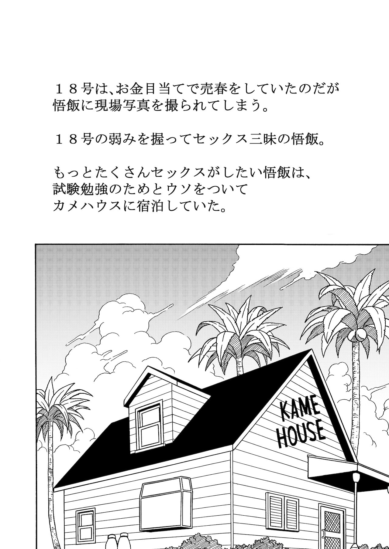 18-gou NTR Nakadashi on Parade 3 page 2 full