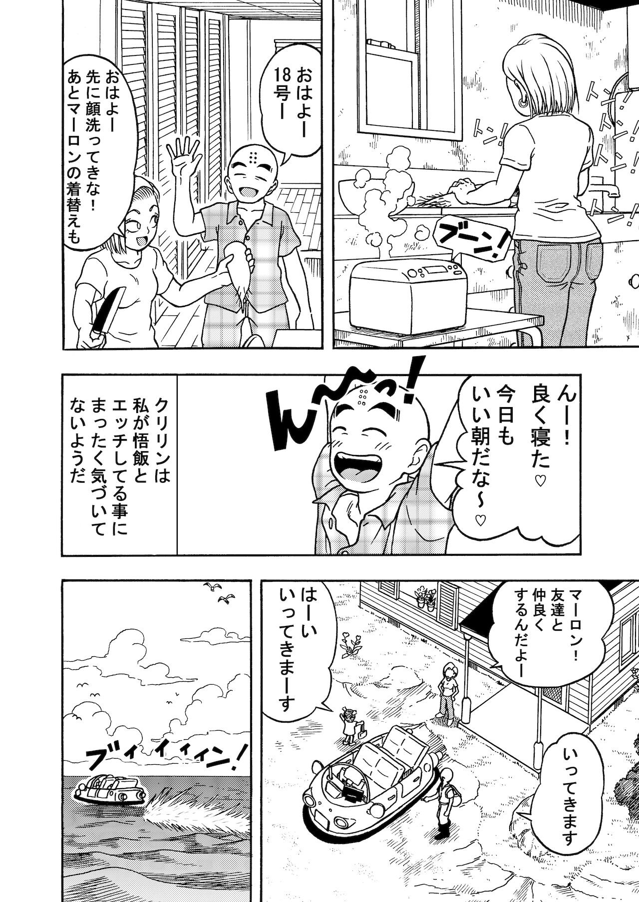 18-gou NTR Nakadashi on Parade 3 page 6 full
