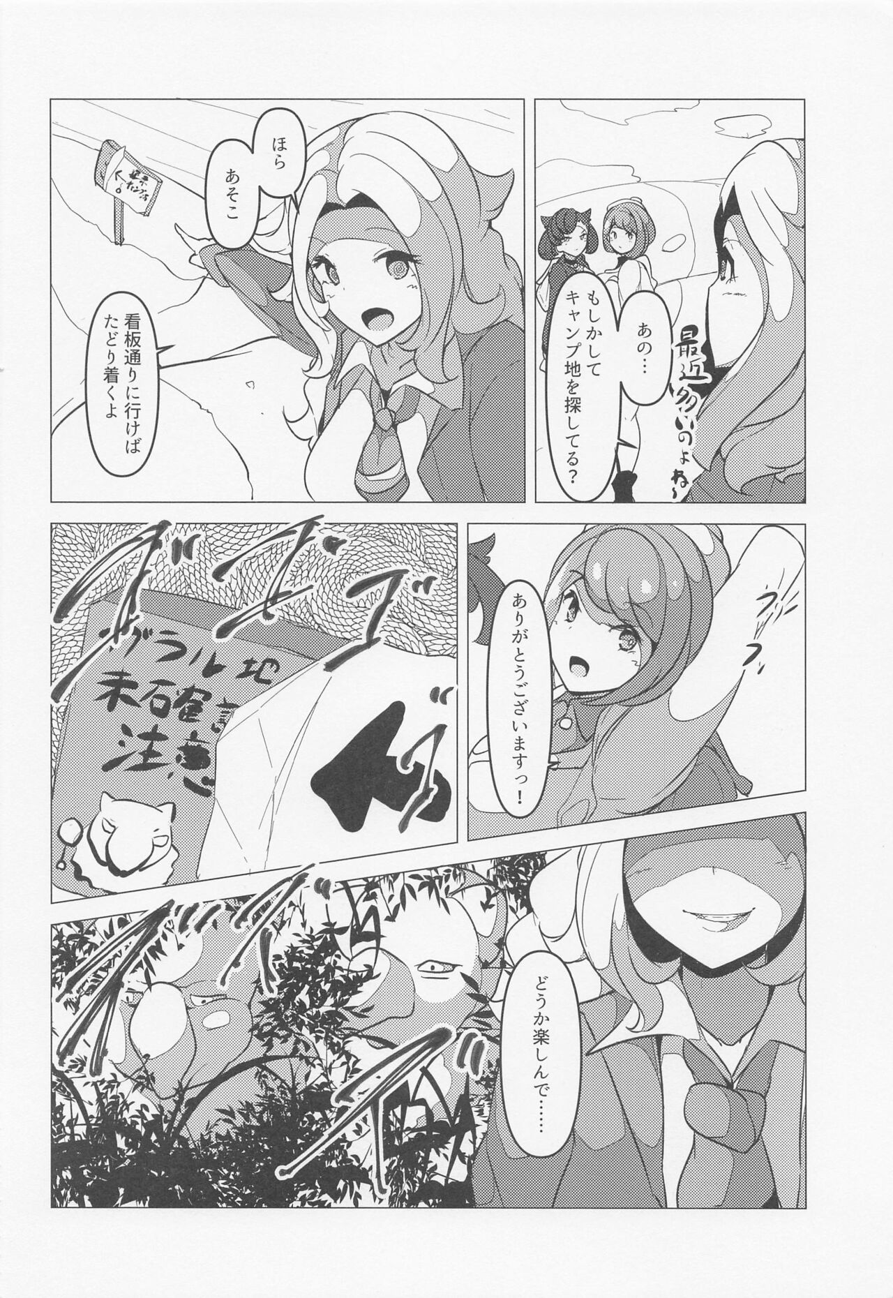 YuMari Saimin Love Love Hon page 3 full