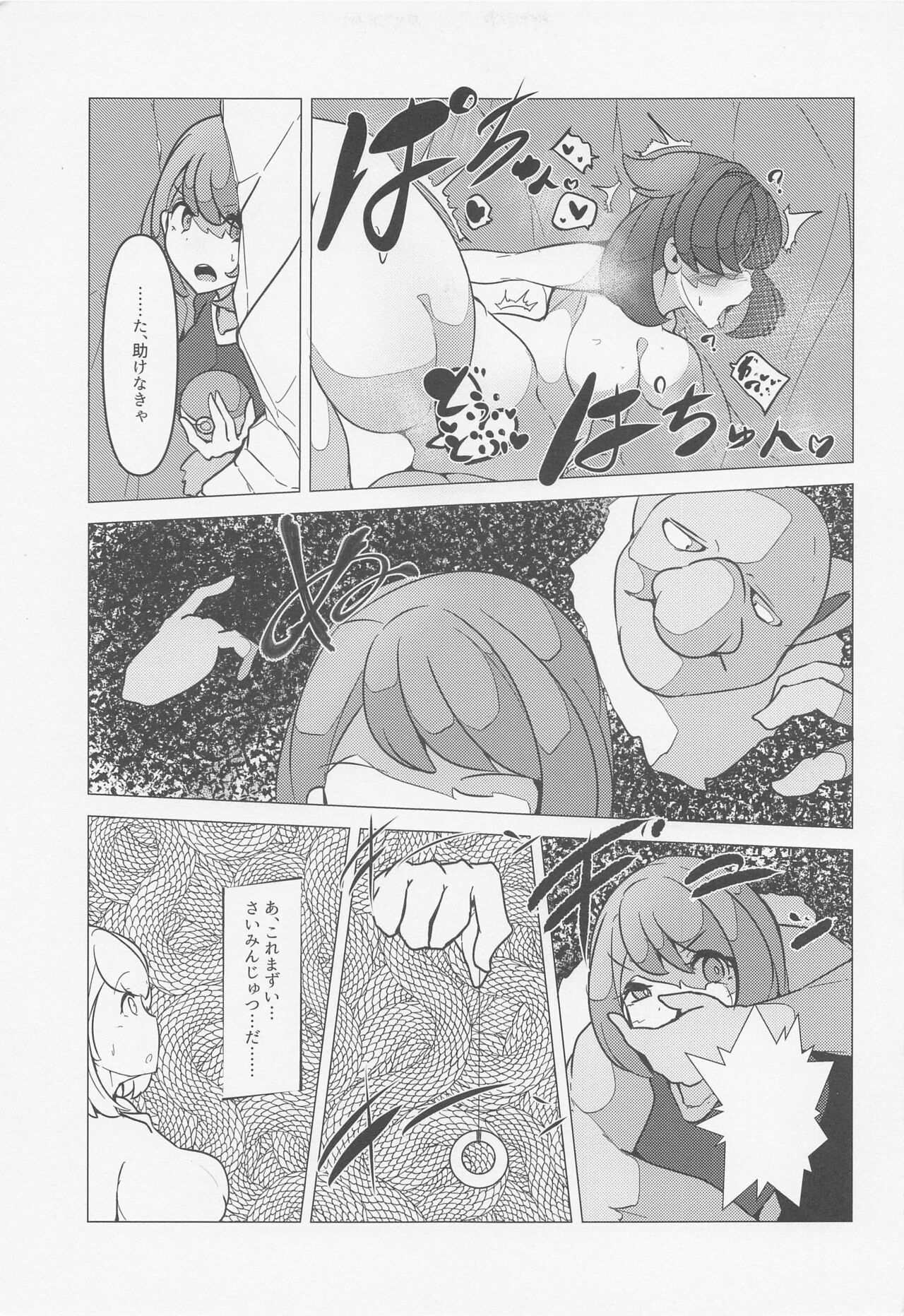 YuMari Saimin Love Love Hon page 8 full