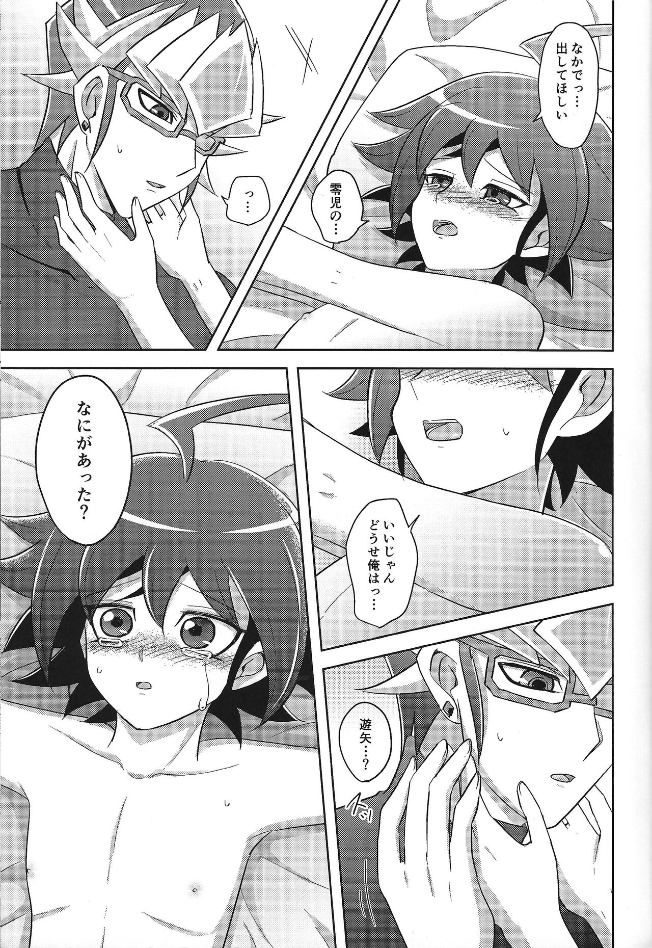 Kyo no yuutsu page 8 full