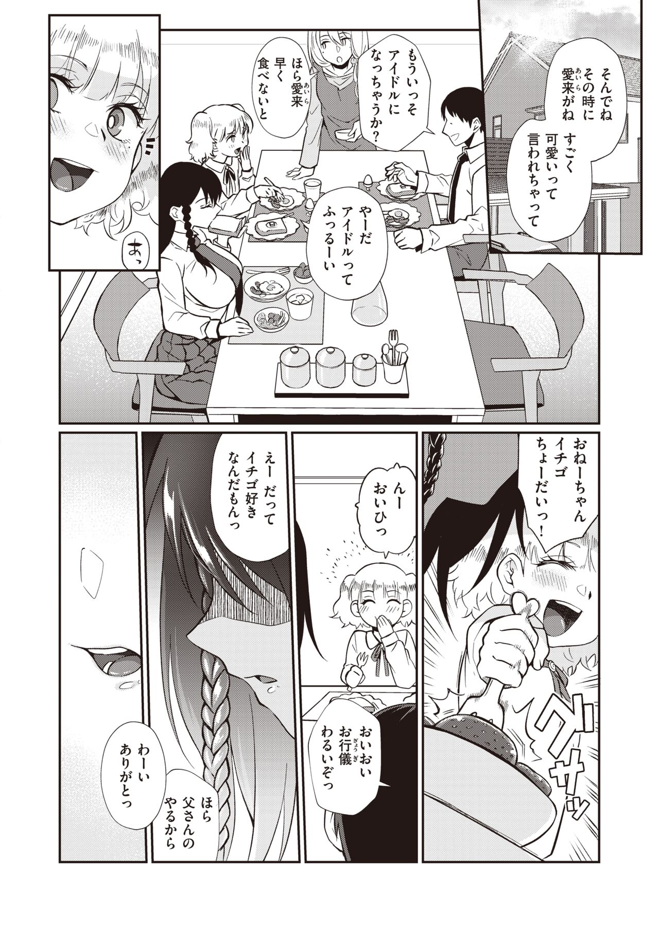 WEEKLY Kairakuten 2022 No.14 page 3 full