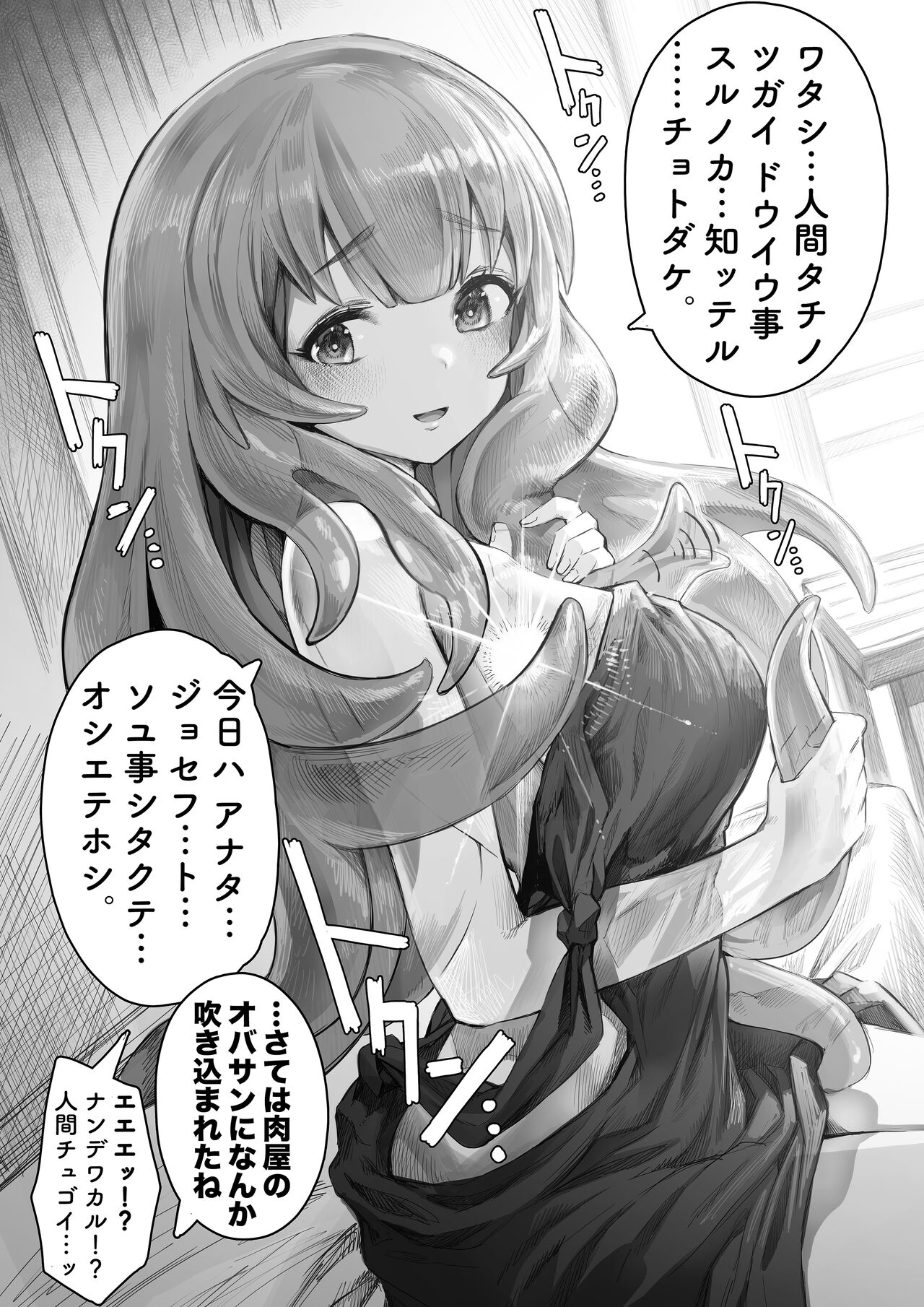 Koisuru Slime no Yoru page 2 full