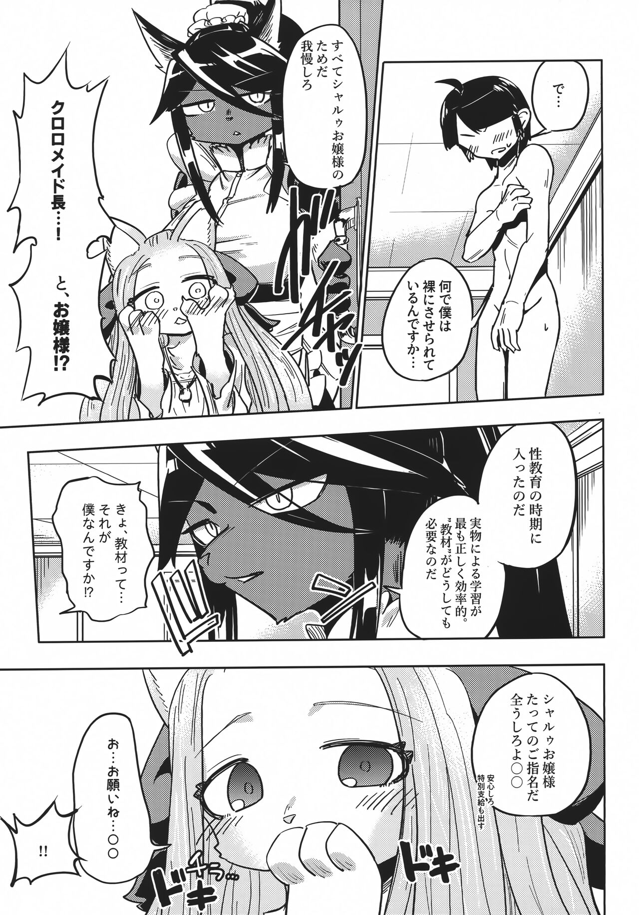 Ojou-sama no Sei Kyouzai ni Sareta Boku page 4 full