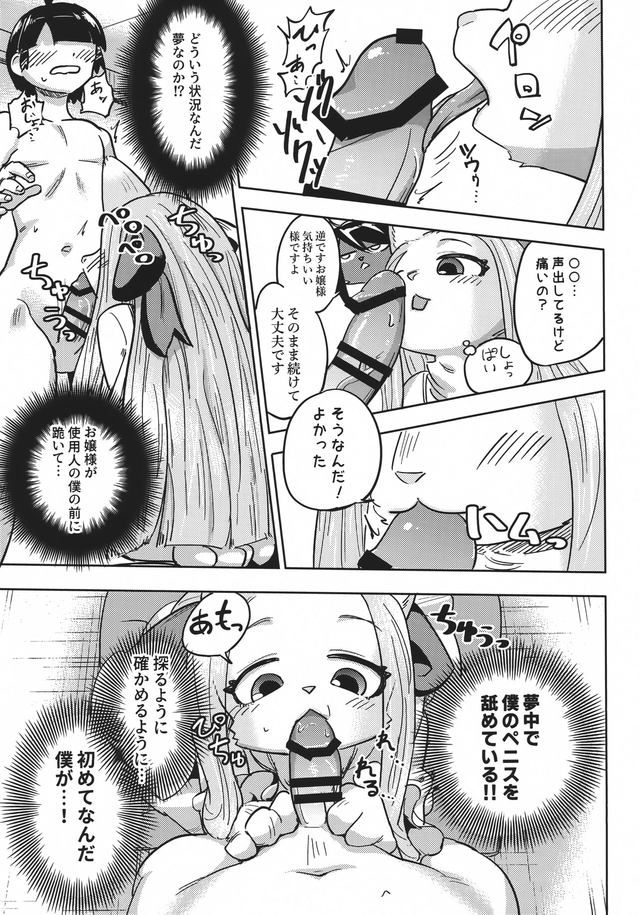 Ojou-sama no Sei Kyouzai ni Sareta Boku page 6 full