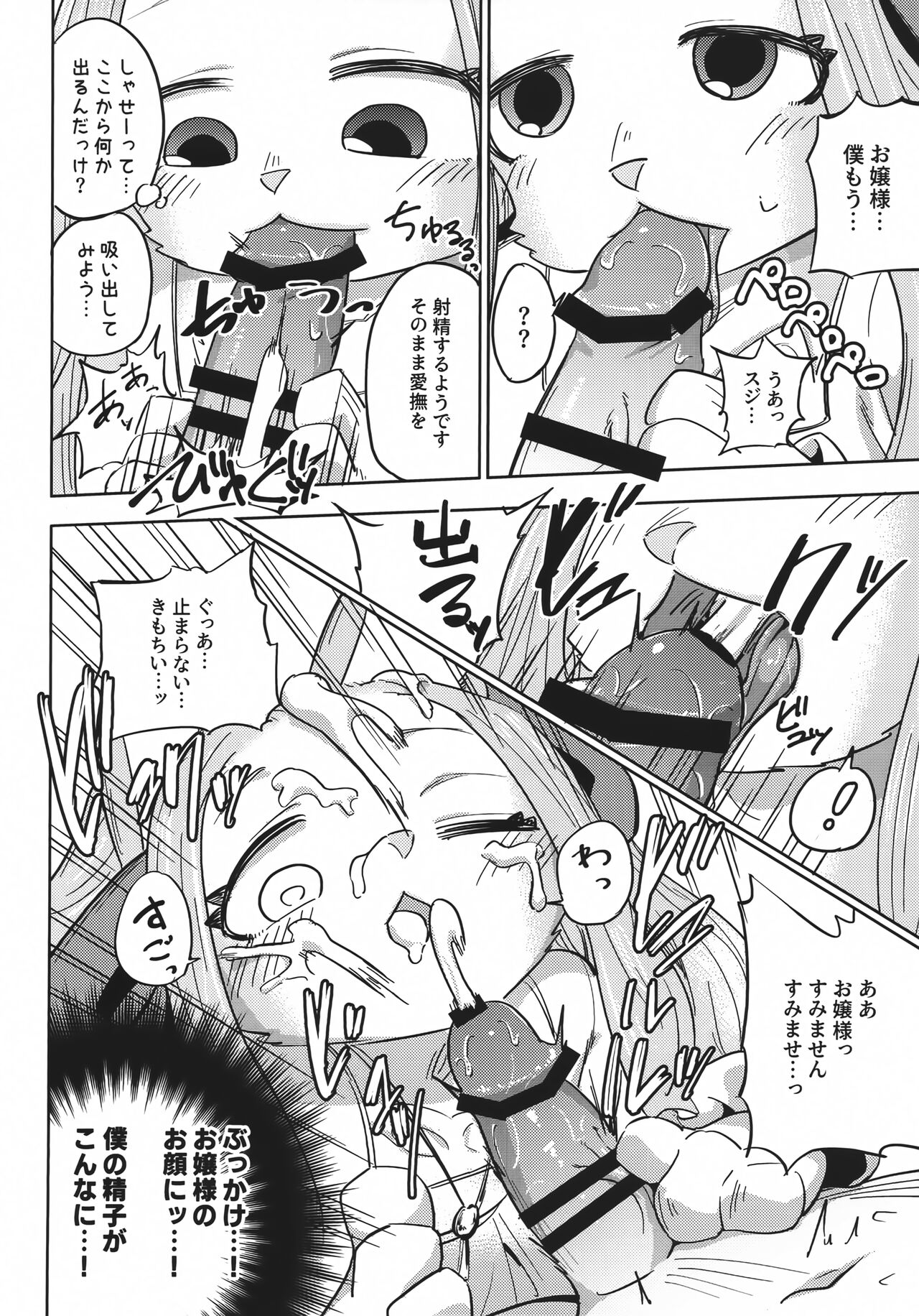 Ojou-sama no Sei Kyouzai ni Sareta Boku page 7 full