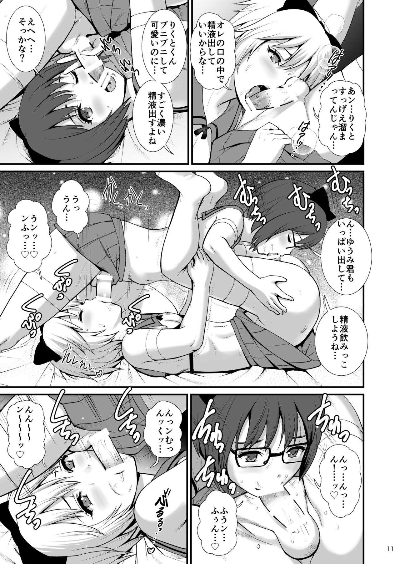 Boy Friends Extreme page 10 full