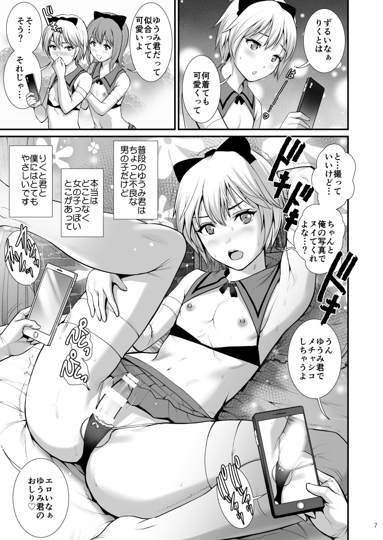 Boy Friends Extreme page 6 full