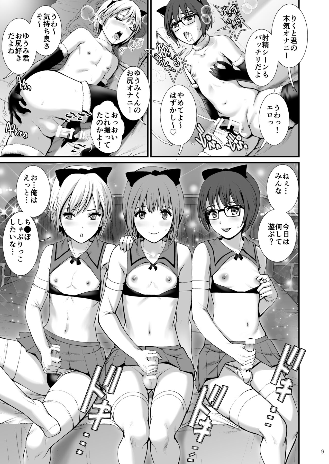 Boy Friends Extreme page 8 full