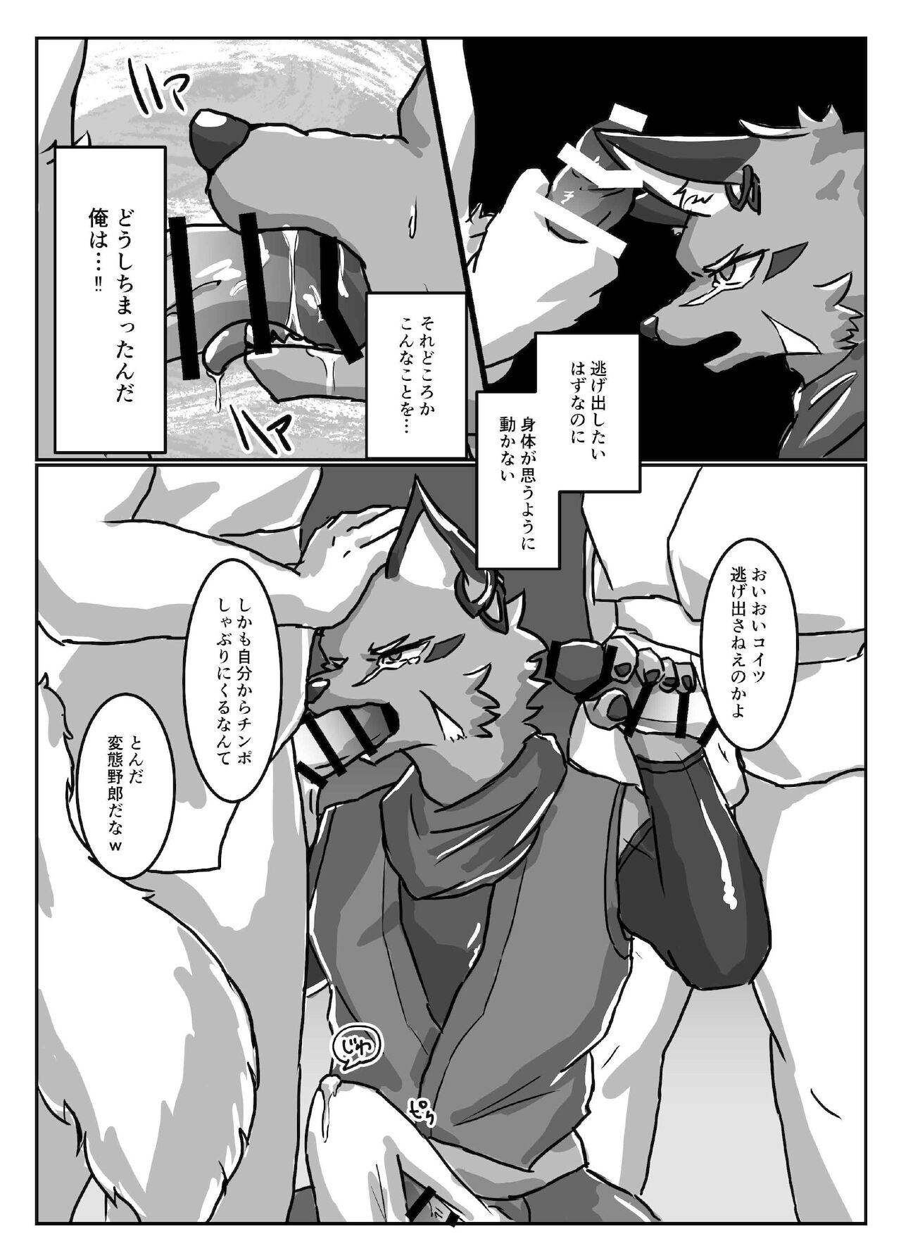 Tsuukai Muhi page 8 full