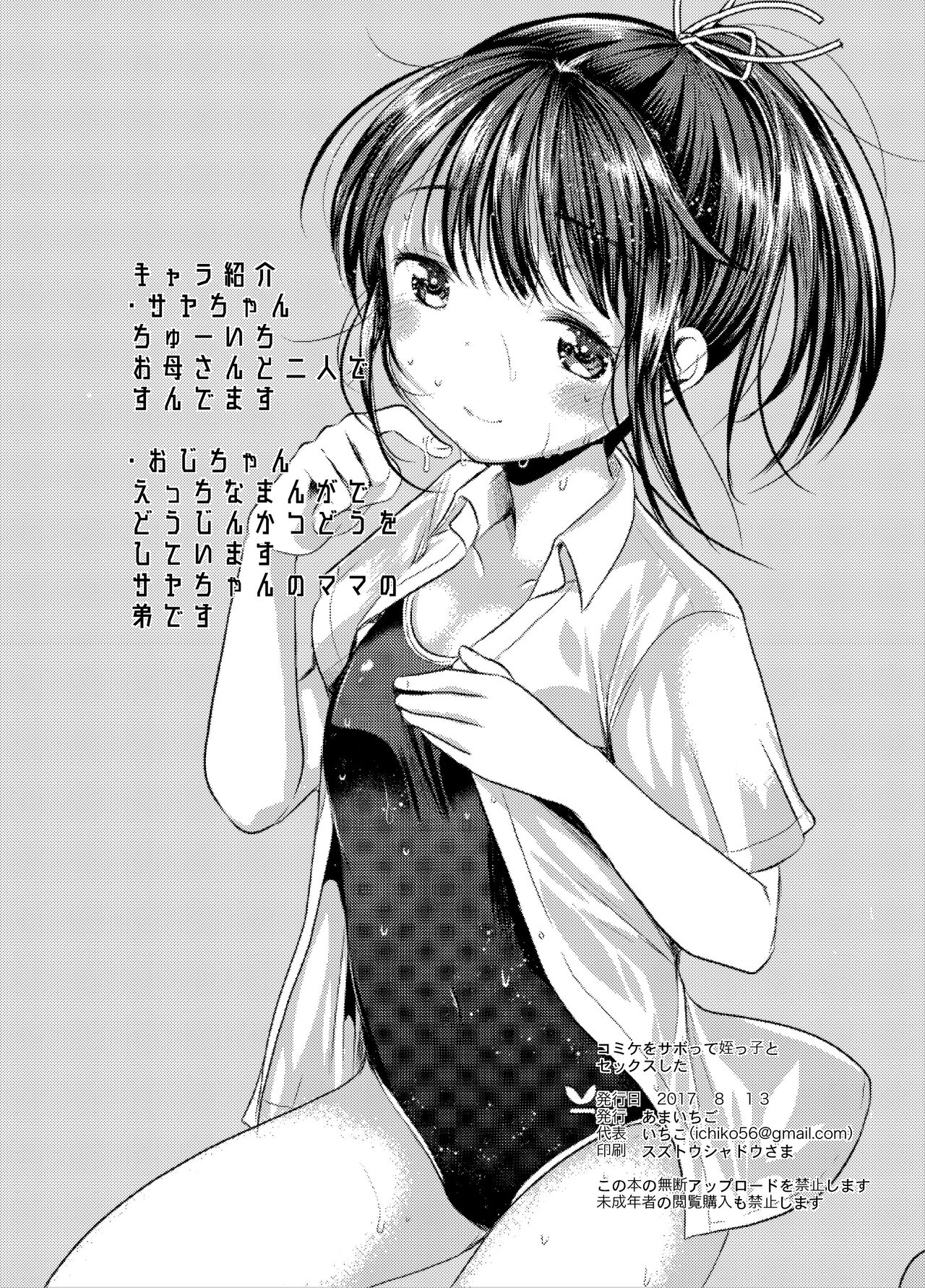 Comike o Sabotte Meikko to Sex shita. page 3 full