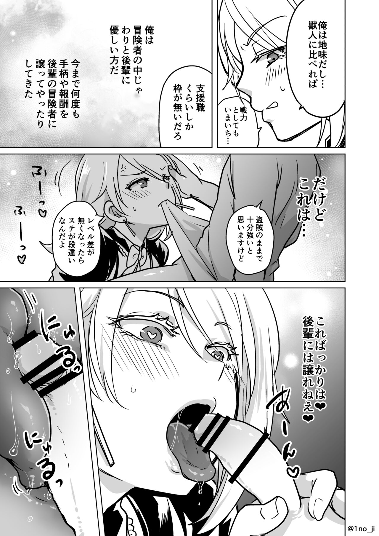 Saikyou Shota to Tsuyokute Kireina Oniisan no Manga 3 page 3 full