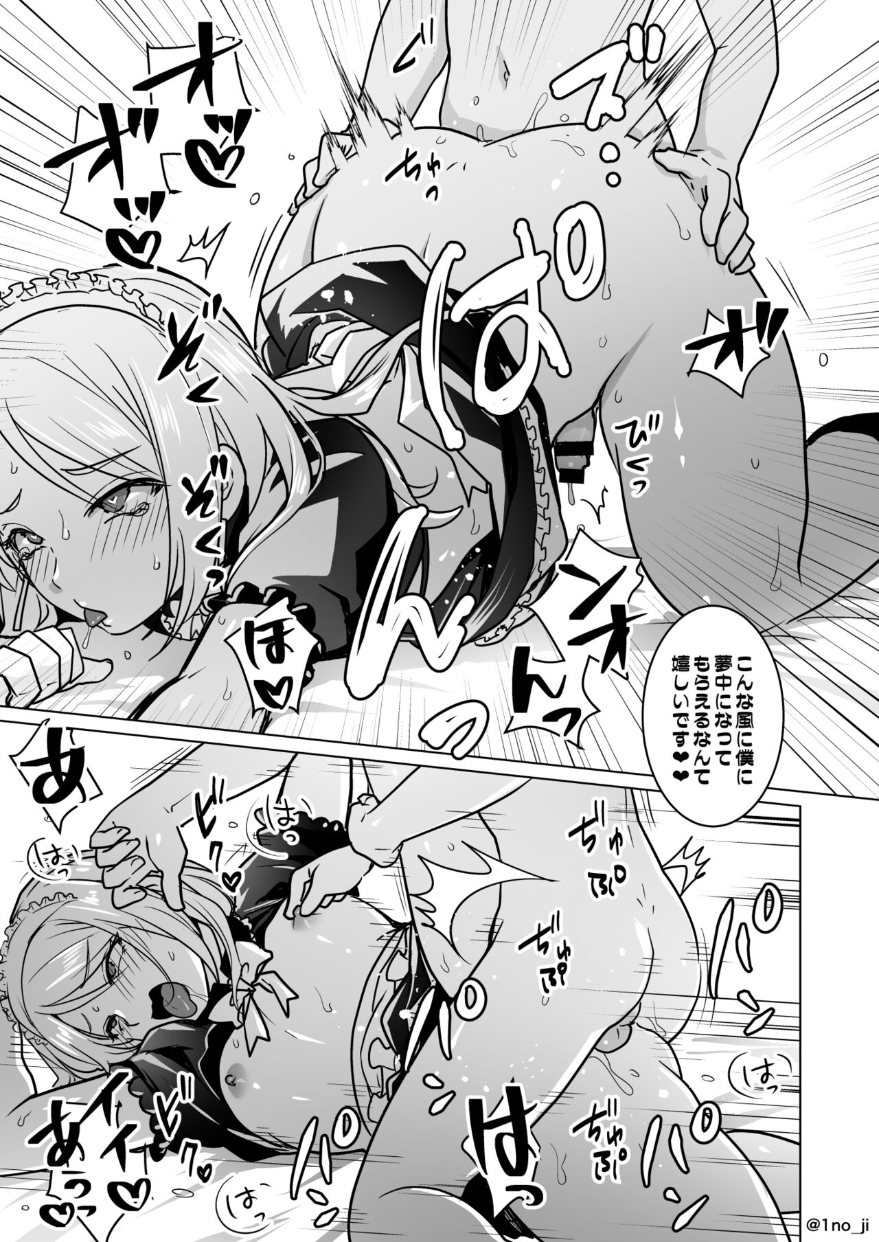 Saikyou Shota to Tsuyokute Kireina Oniisan no Manga 3 page 5 full