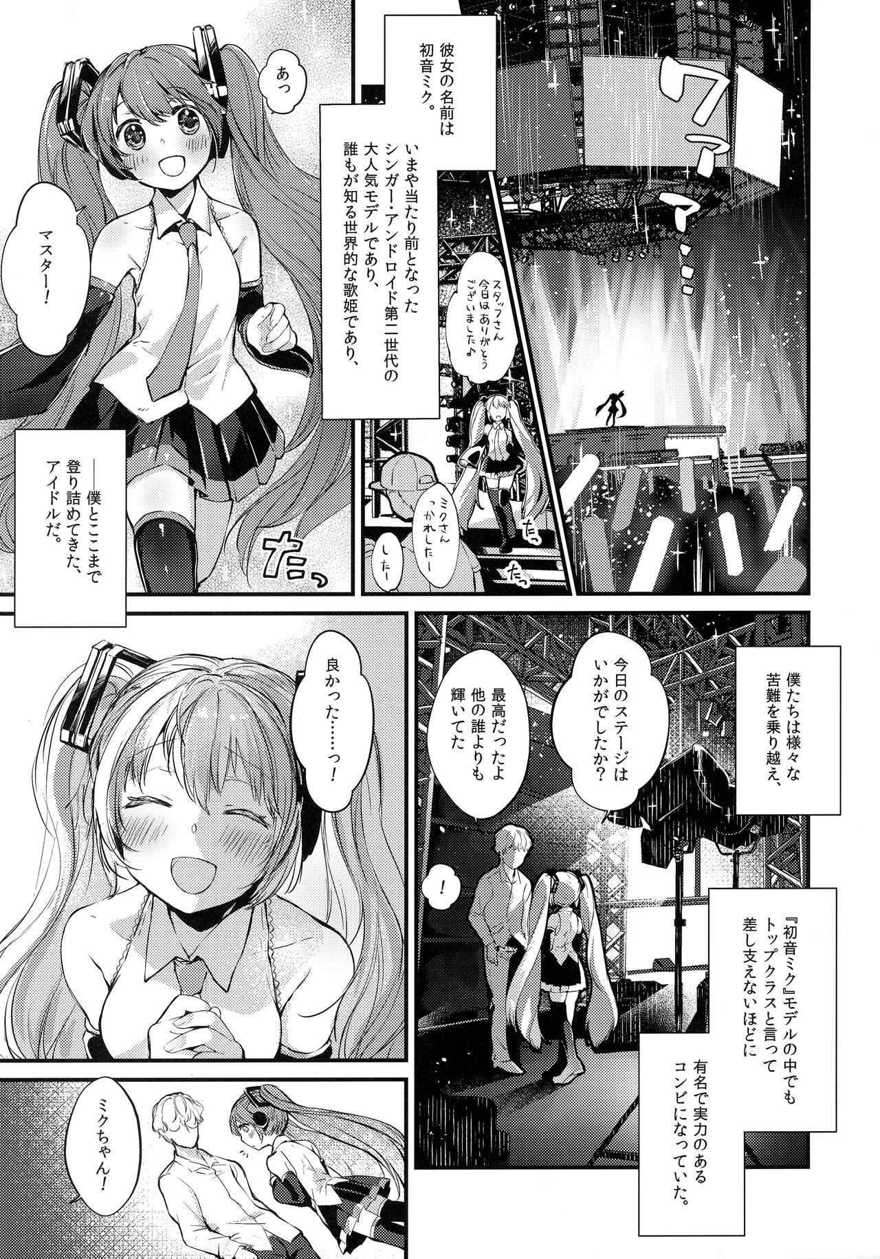 LOVEROID ~Hatsune Miku ga Master Senyou Maso Mesu Utahime Onaho to Shite Haramasareru Hanashi~ page 4 full