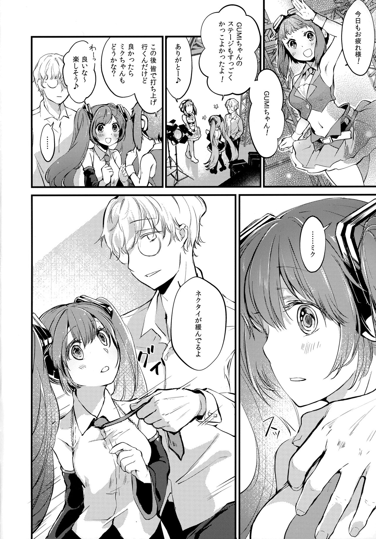 LOVEROID ~Hatsune Miku ga Master Senyou Maso Mesu Utahime Onaho to Shite Haramasareru Hanashi~ page 5 full
