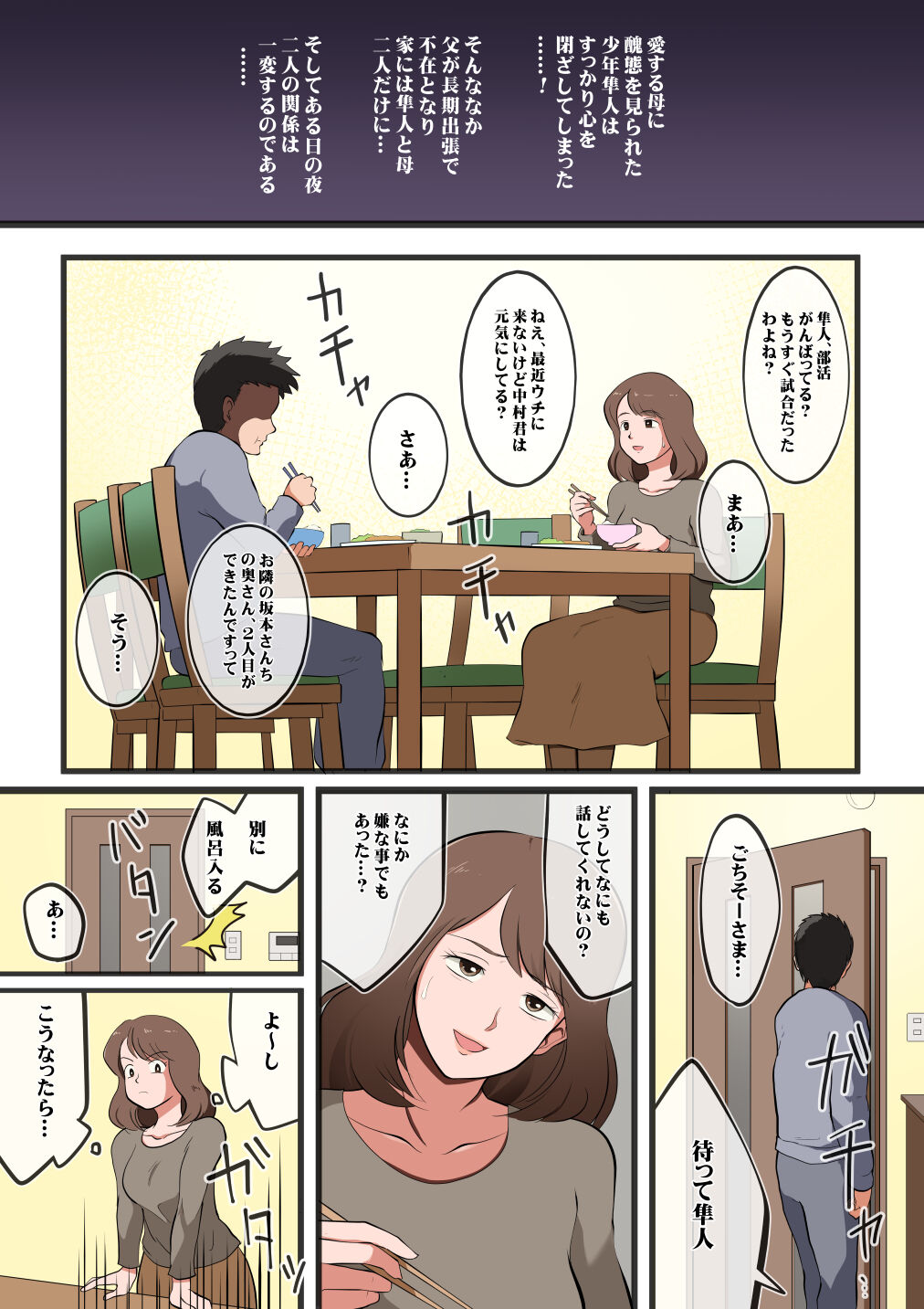 Ore no Kaa-san ga Erosugite...! page 7 full