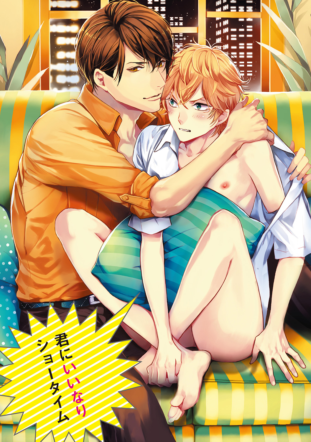 Suki de Doutei Nanka Yattenai! page 3 full