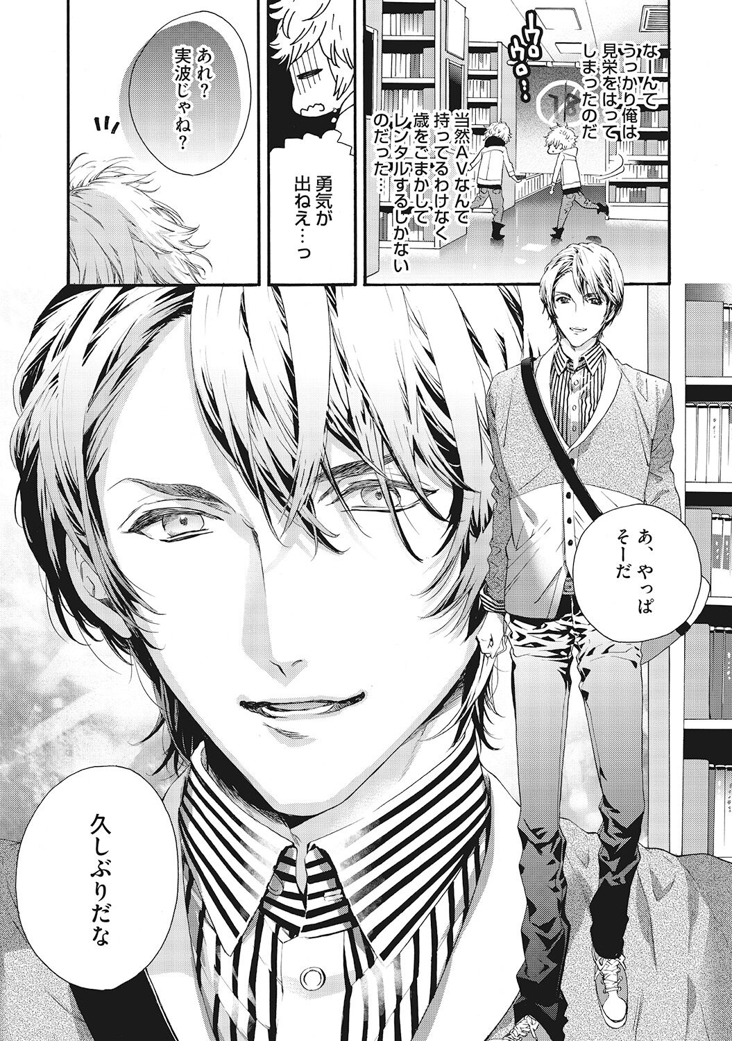 Suki de Doutei Nanka Yattenai! page 6 full