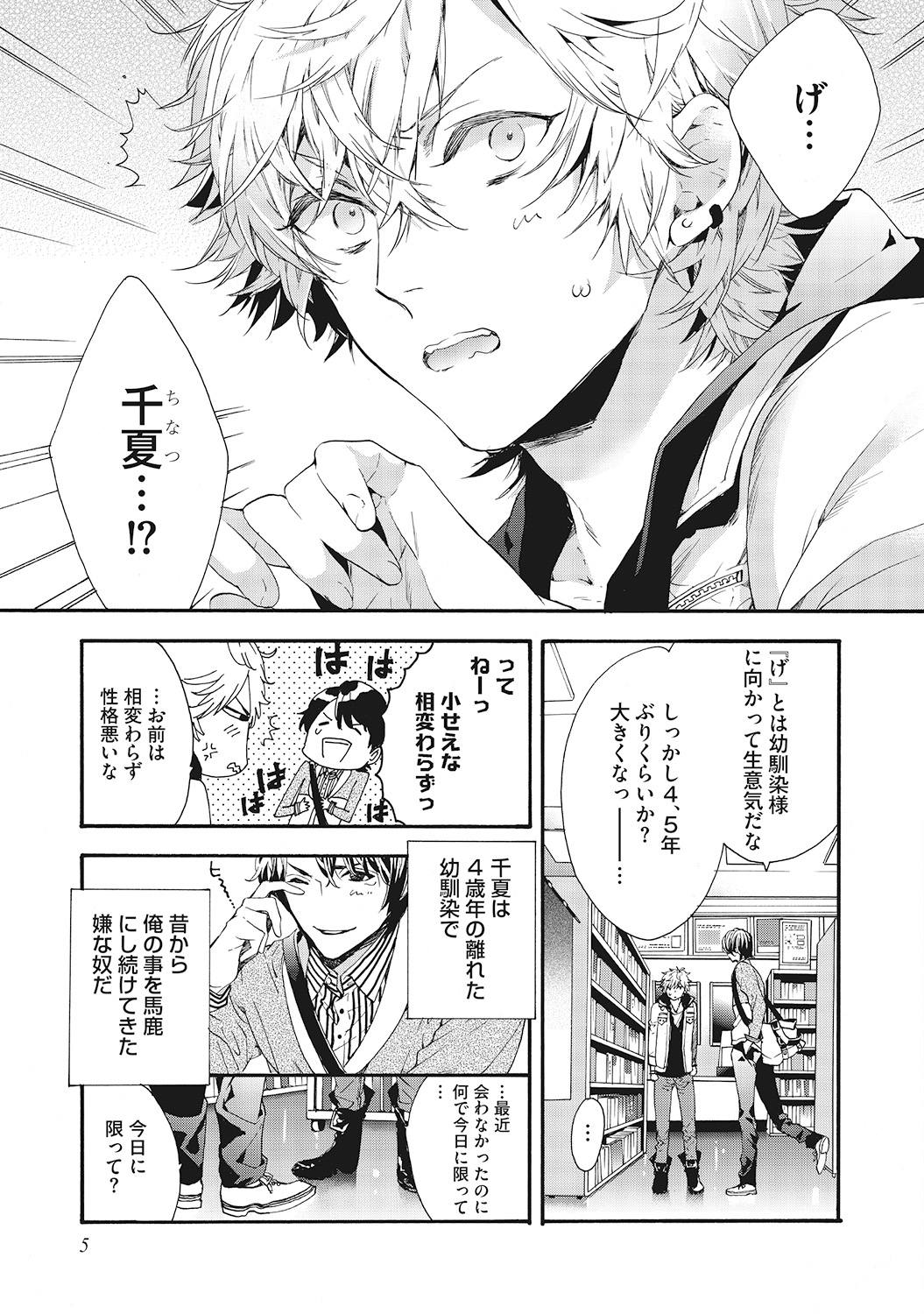 Suki de Doutei Nanka Yattenai! page 7 full