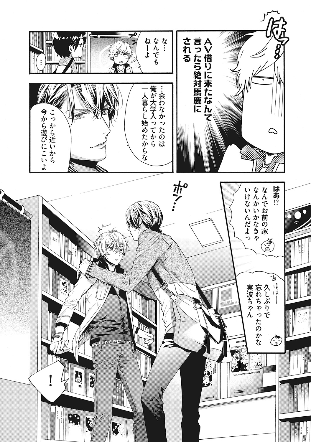 Suki de Doutei Nanka Yattenai! page 8 full