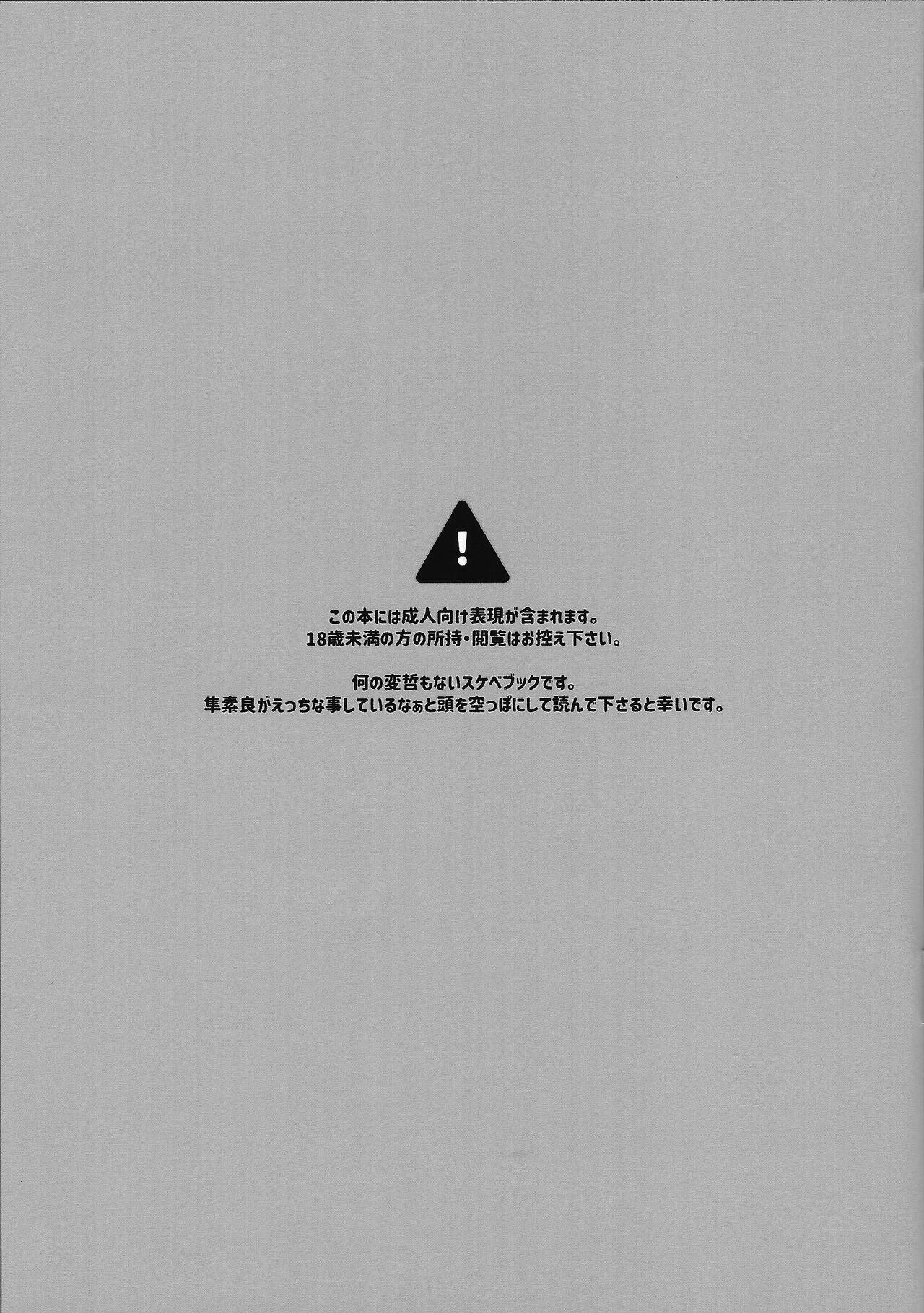 Shun sora sukebe BOOK page 2 full