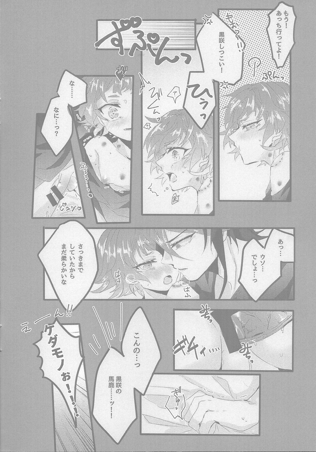 Shun sora sukebe BOOK page 7 full