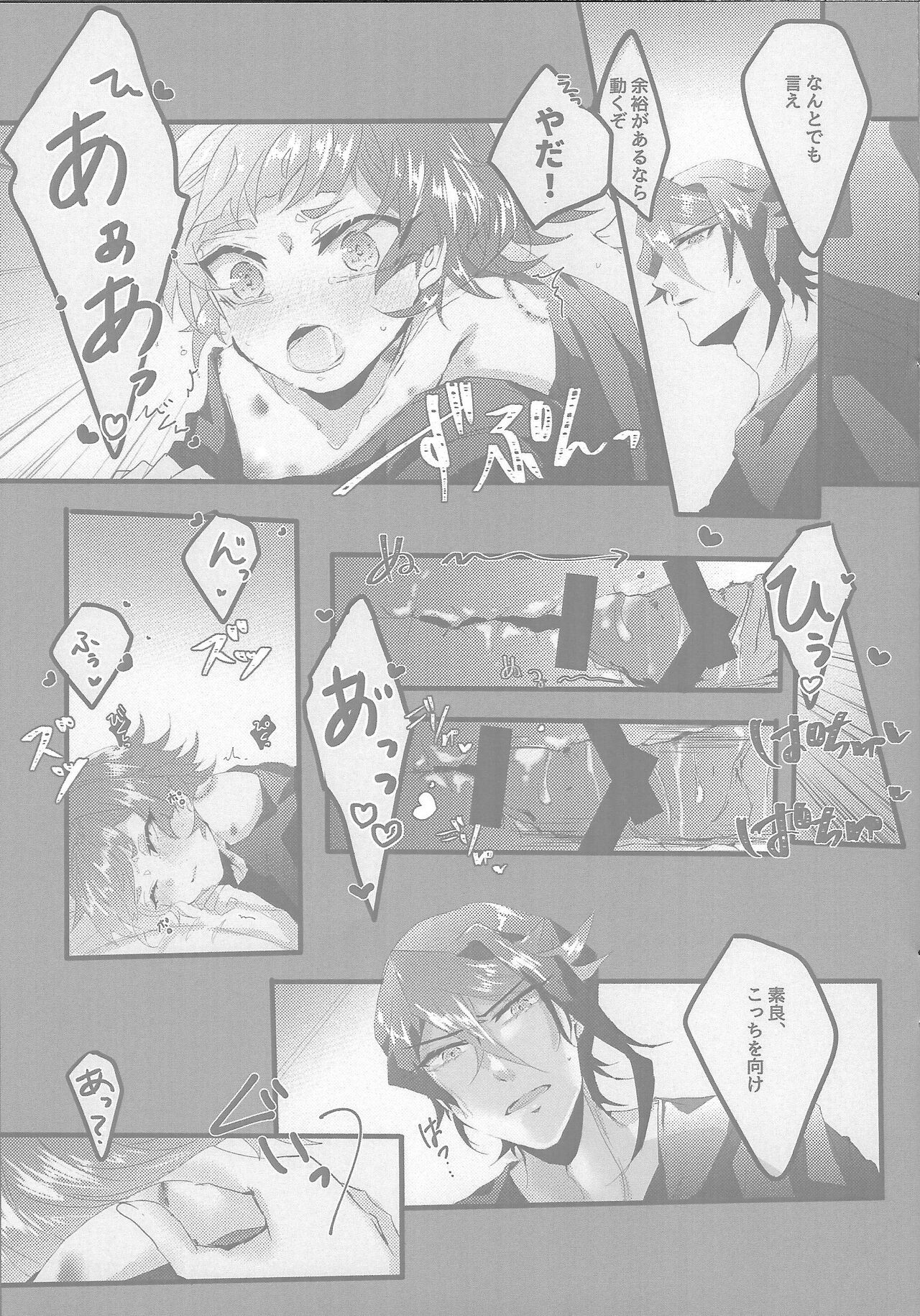 Shun sora sukebe BOOK page 8 full