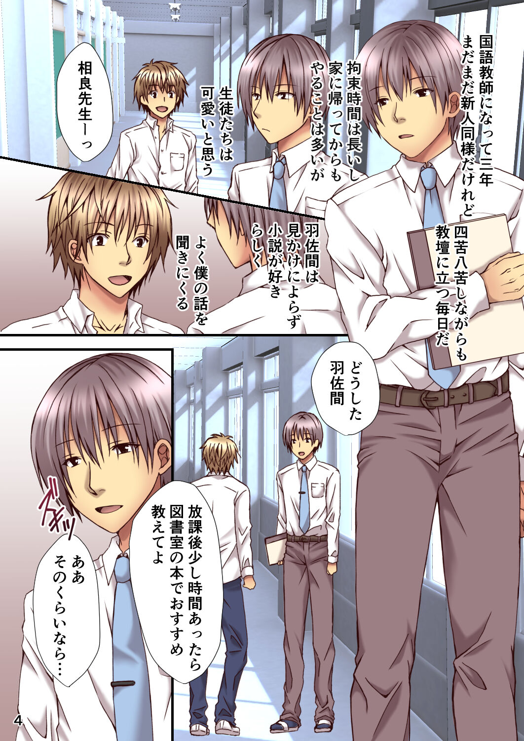 Sagara Sensei no TS Keikenchi page 4 full