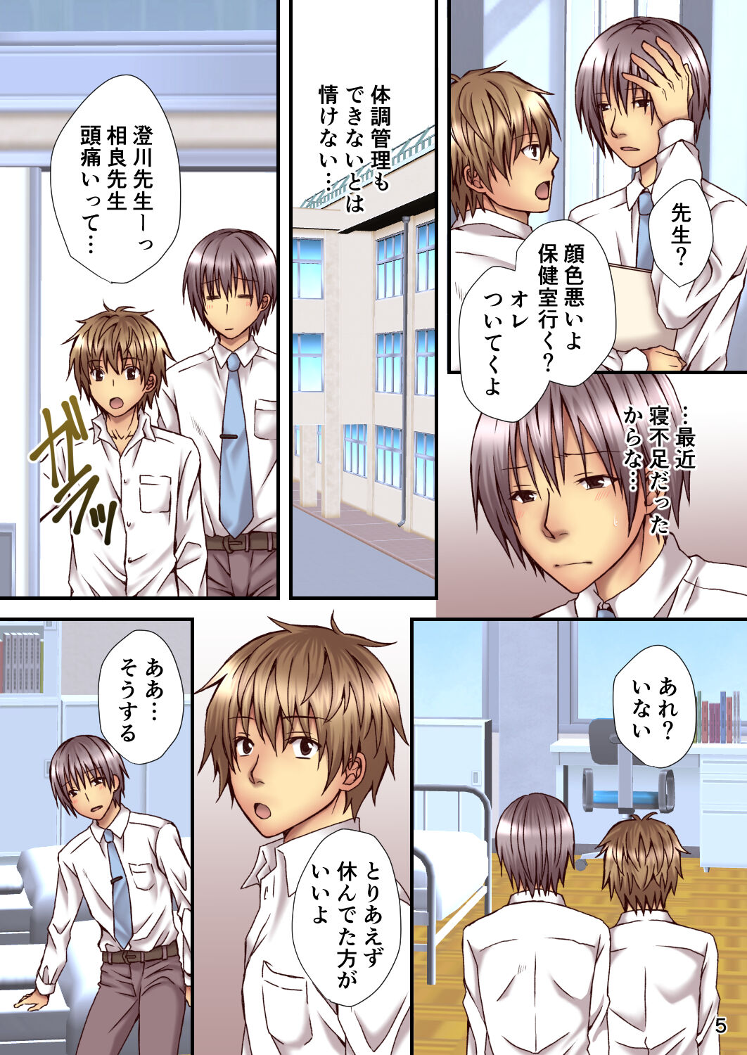 Sagara Sensei no TS Keikenchi page 5 full