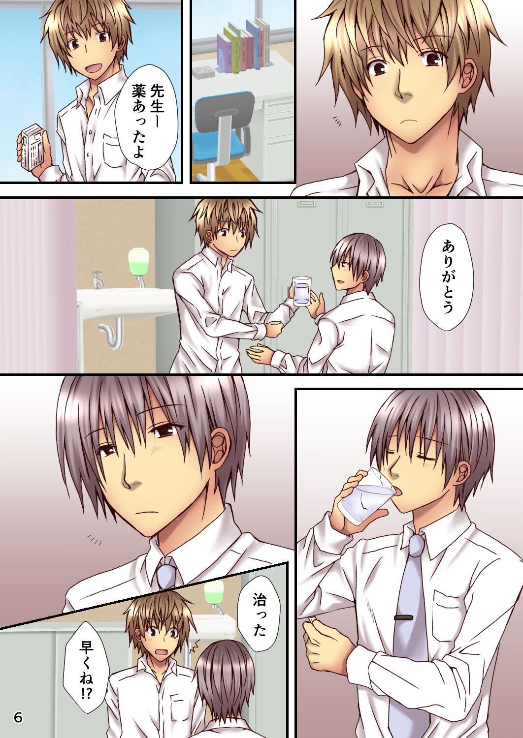 Sagara Sensei no TS Keikenchi page 6 full