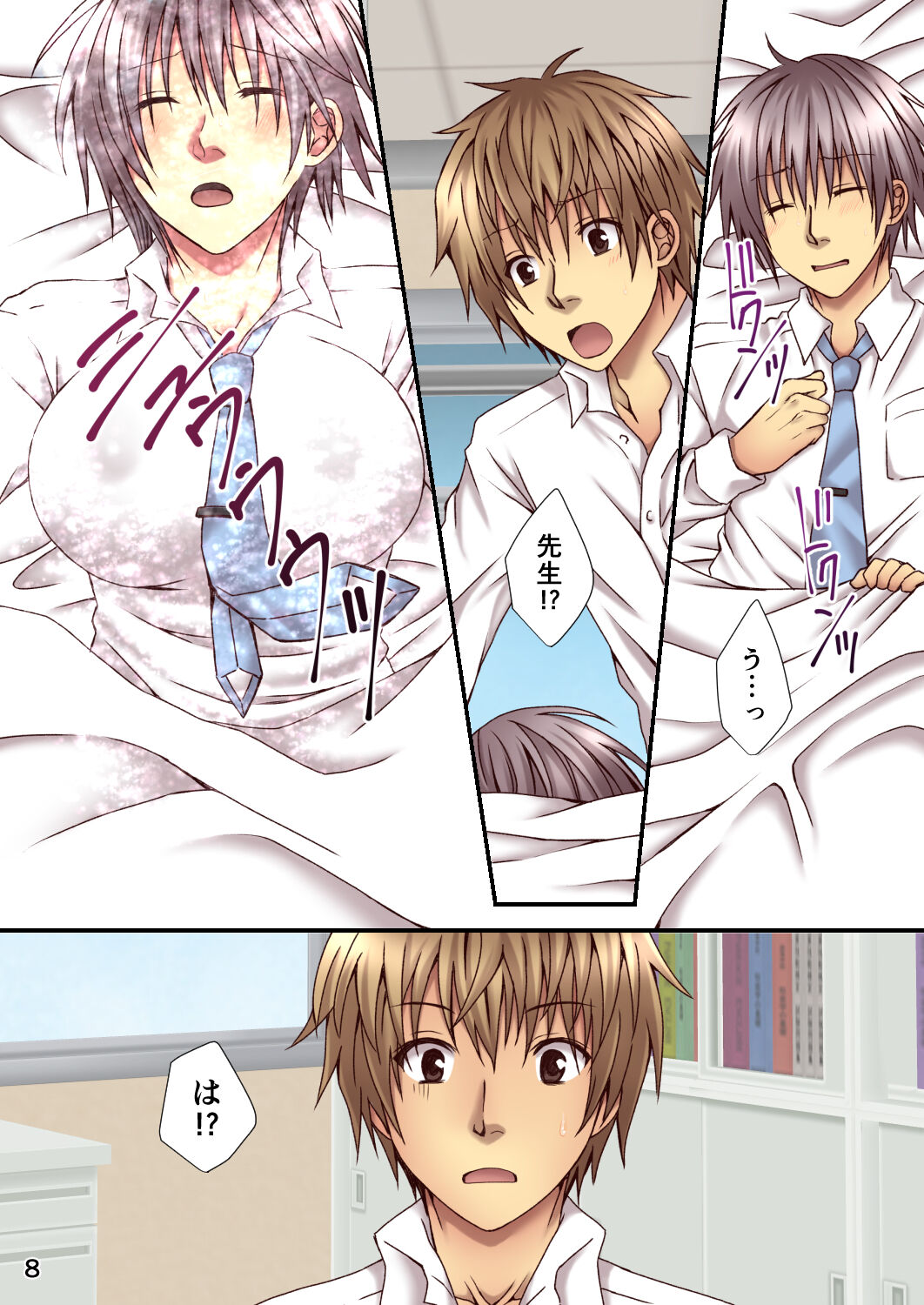 Sagara Sensei no TS Keikenchi page 8 full