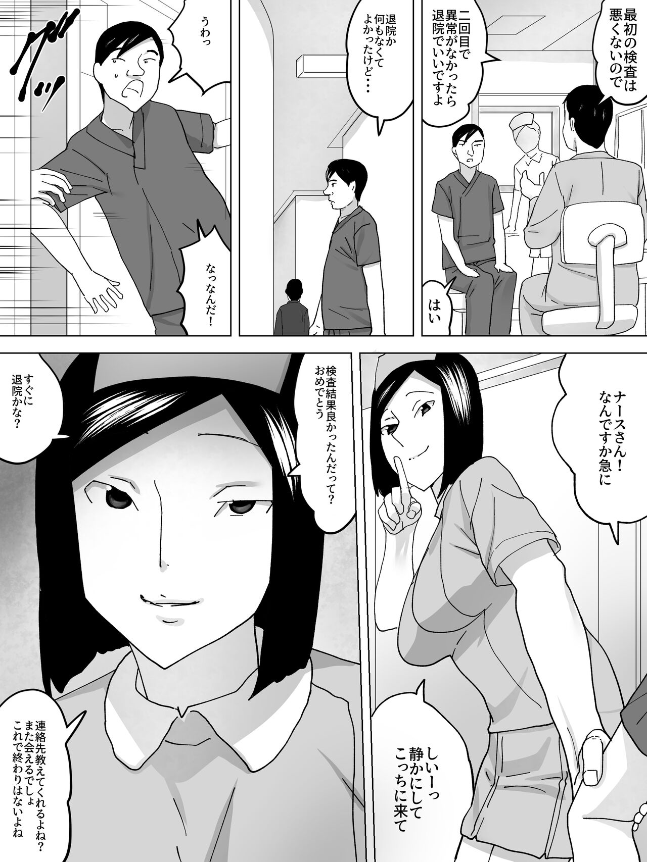 Joshi Benjo no Nurse page 7 full