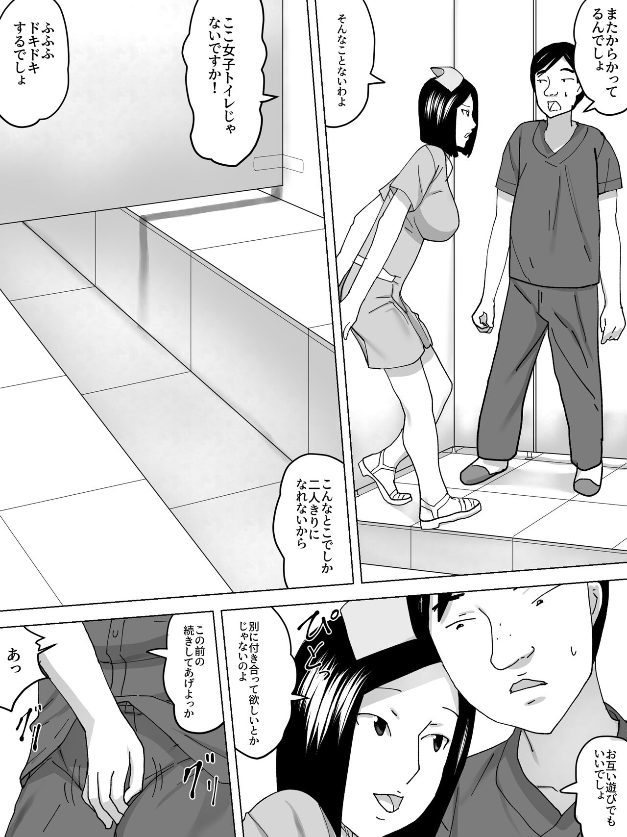 Joshi Benjo no Nurse page 8 full