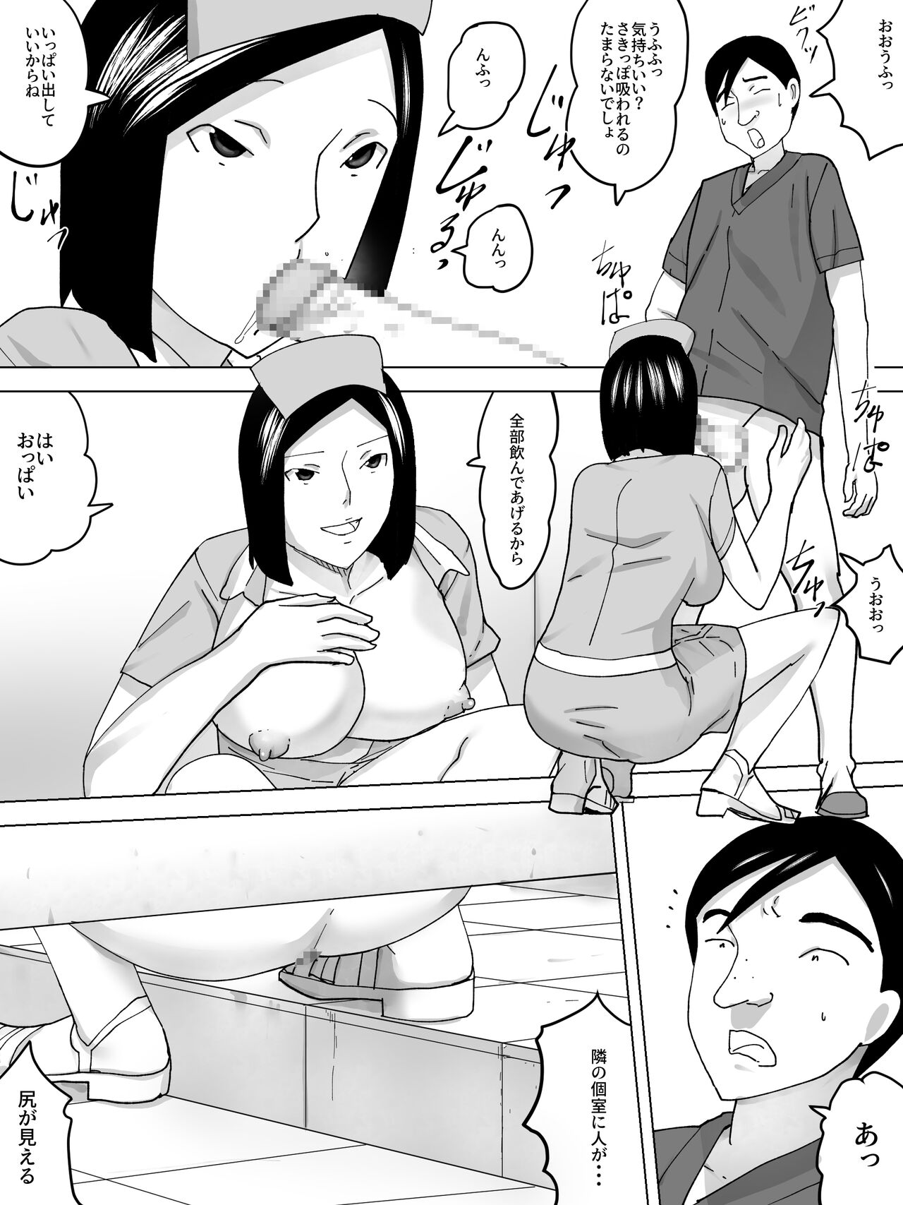 Joshi Benjo no Nurse page 9 full