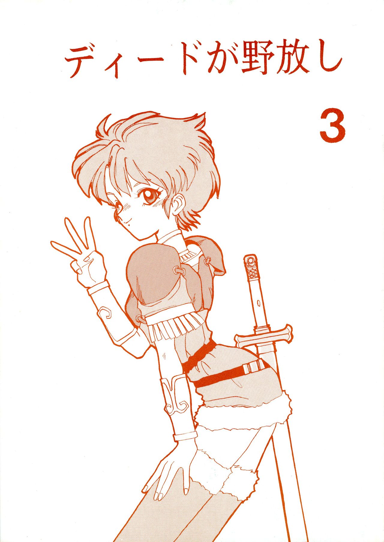 Deed ga Nobanashi 3 page 1 full