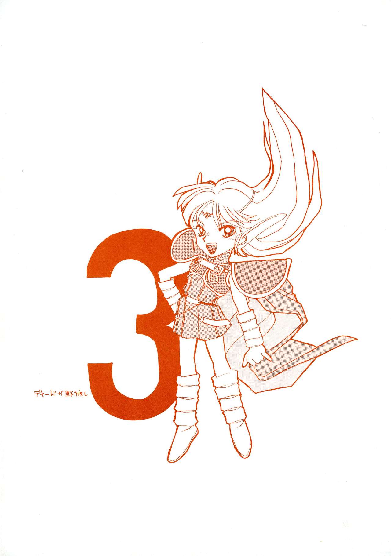 Deed ga Nobanashi 3 page 2 full