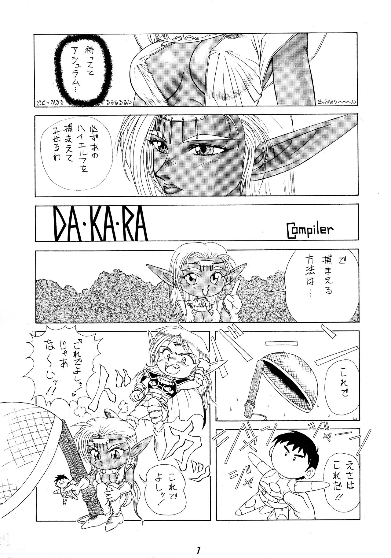Deed ga Nobanashi 3 page 7 full