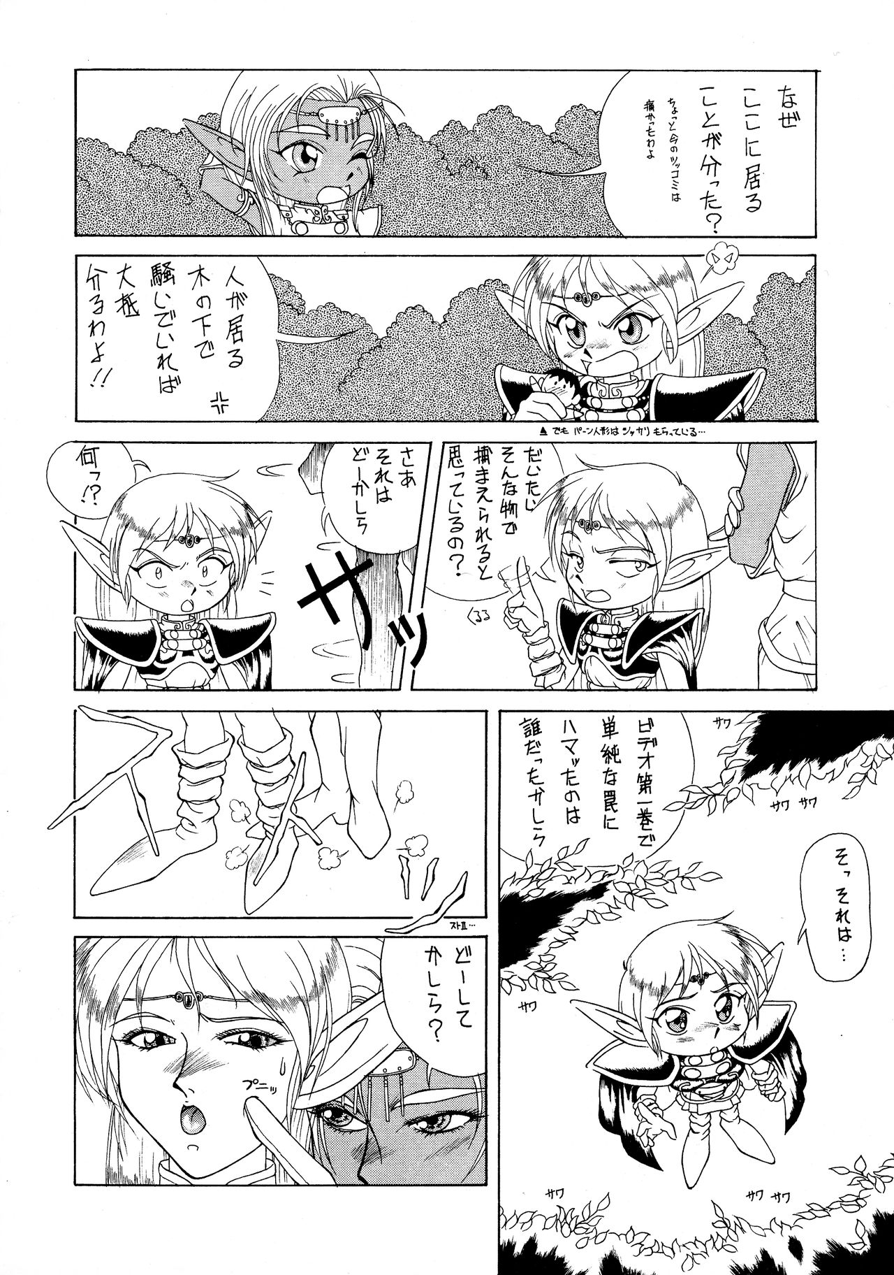 Deed ga Nobanashi 3 page 8 full